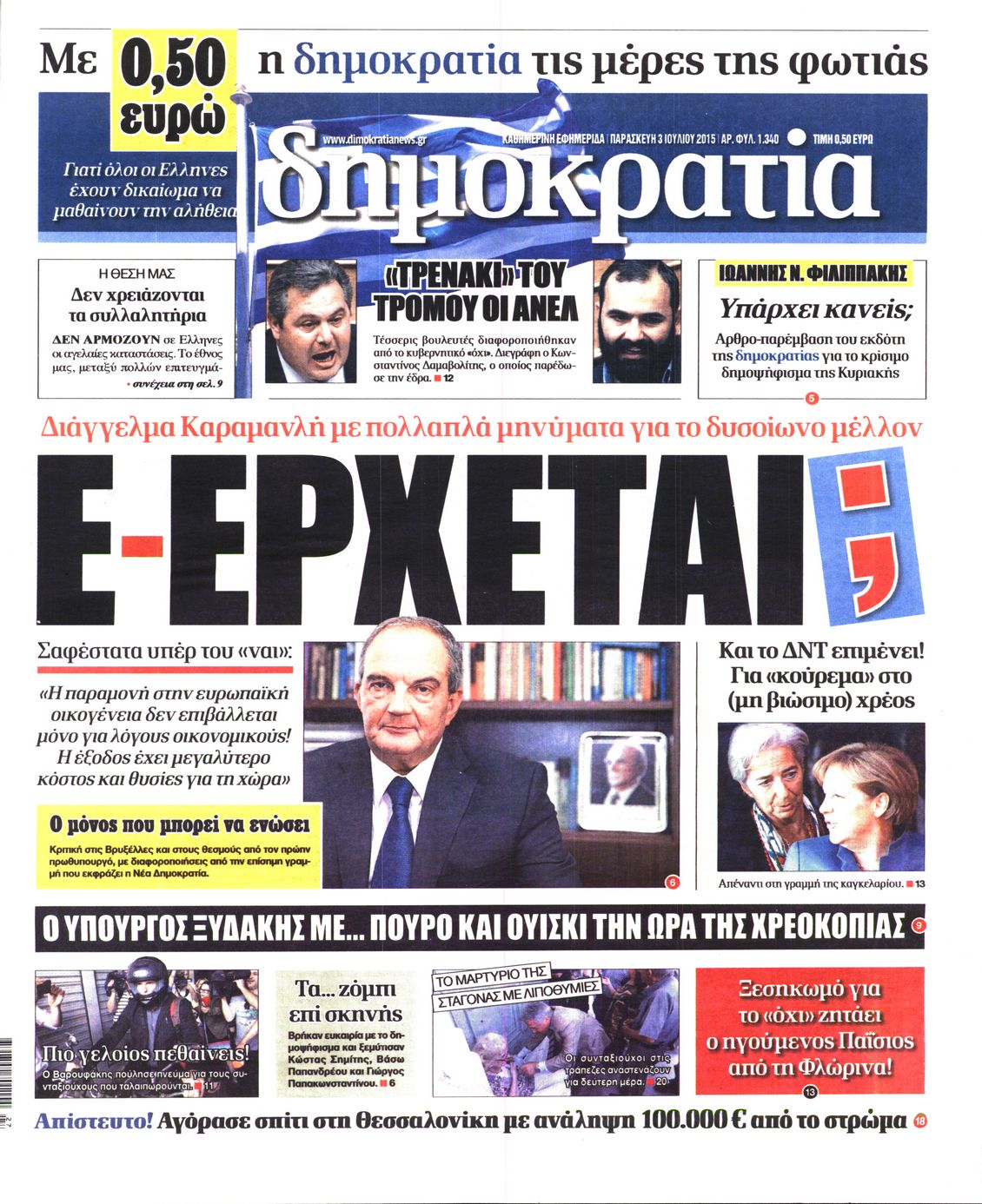 Εξώφυλο εφημερίδας ΔΗΜΟΚΡΑΤΙΑ 2015-07-03