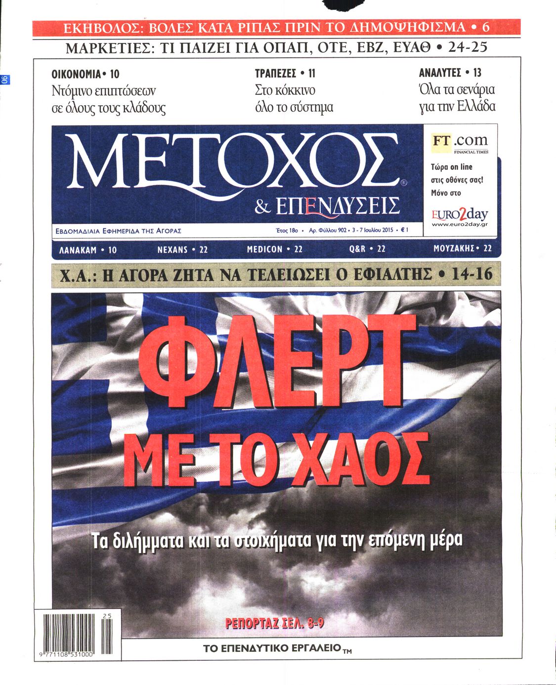 Εξώφυλο εφημερίδας ΜΕΤΟΧΟΣ 2015-07-03