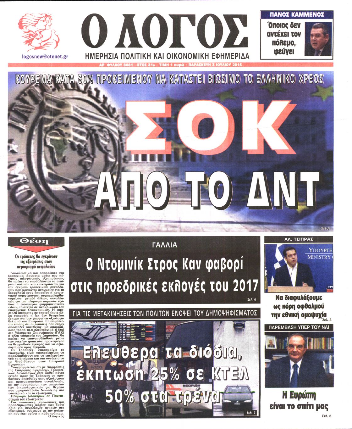 Εξώφυλο εφημερίδας Ο ΛΟΓΟΣ 2015-07-03