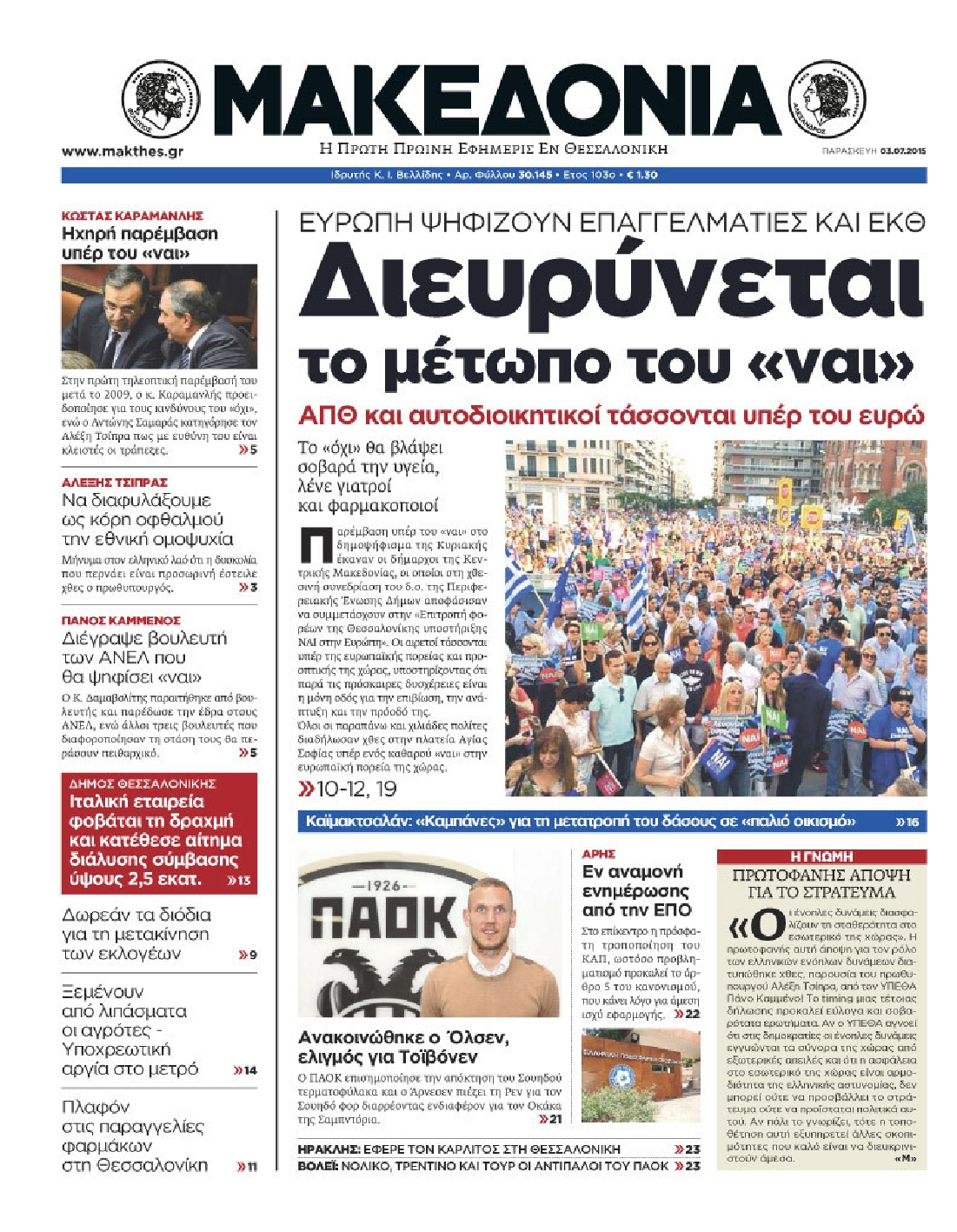 Εξώφυλο εφημερίδας ΜΑΚΕΔΟΝΙΑ 2015-07-03