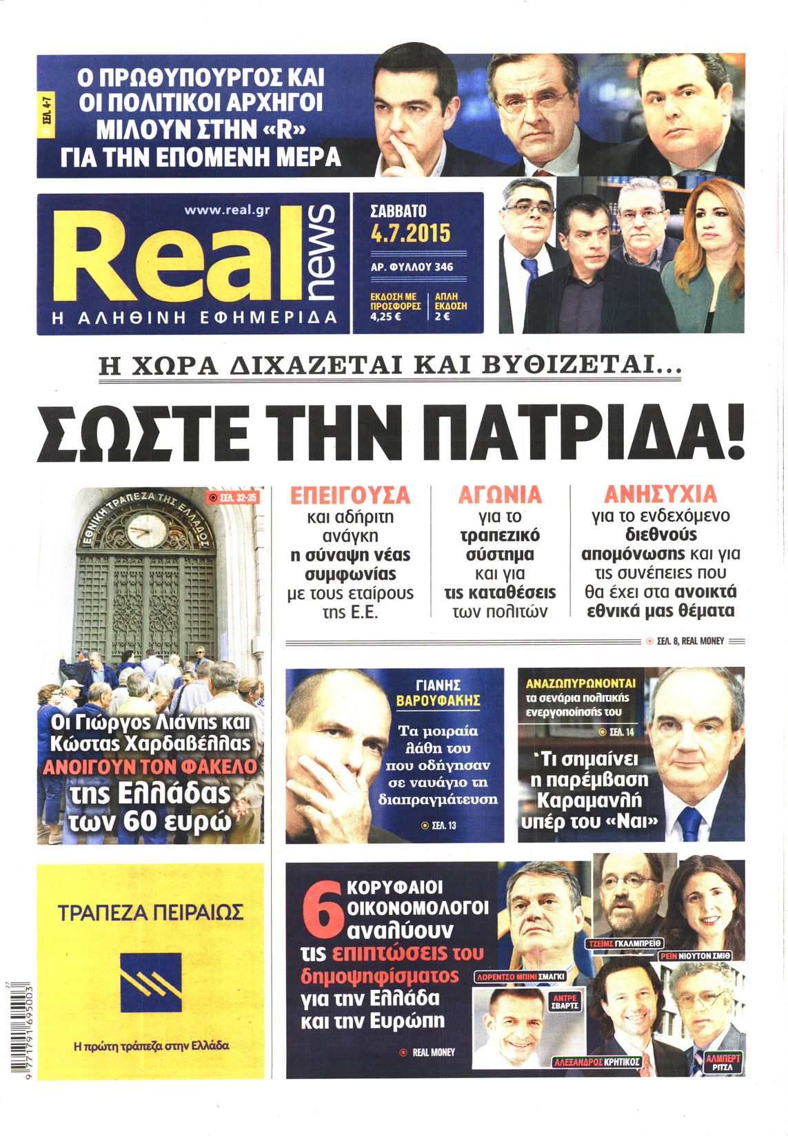 Εξώφυλο εφημερίδας REAL NEWS 2015-07-04