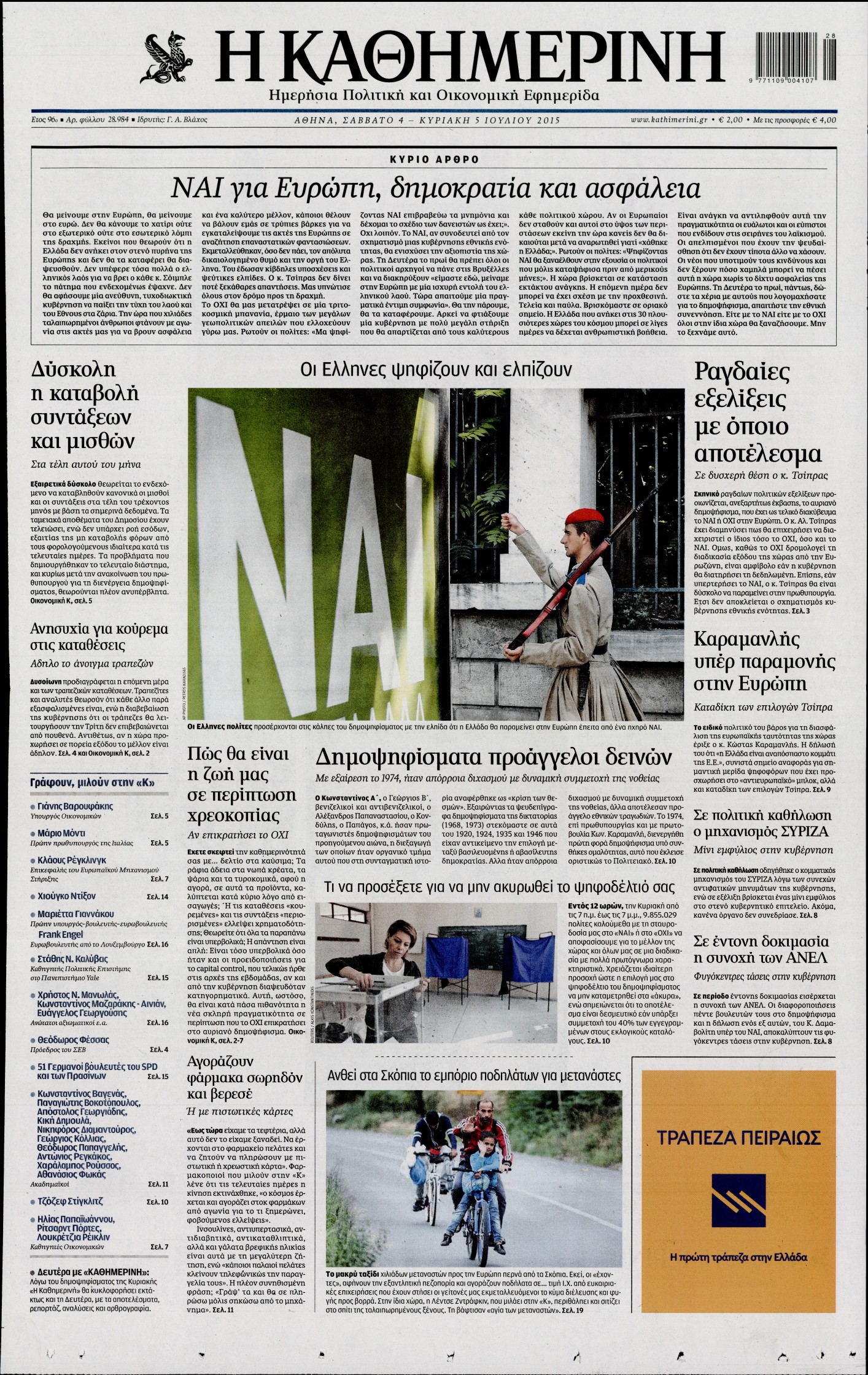 Εξώφυλο εφημερίδας ΚΑΘΗΜΕΡΙΝΗ 2015-07-04