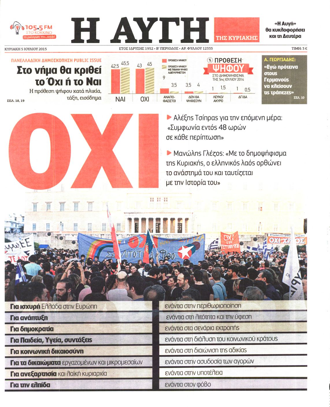 Εξώφυλο εφημερίδας ΑΥΓΗ 2015-07-04