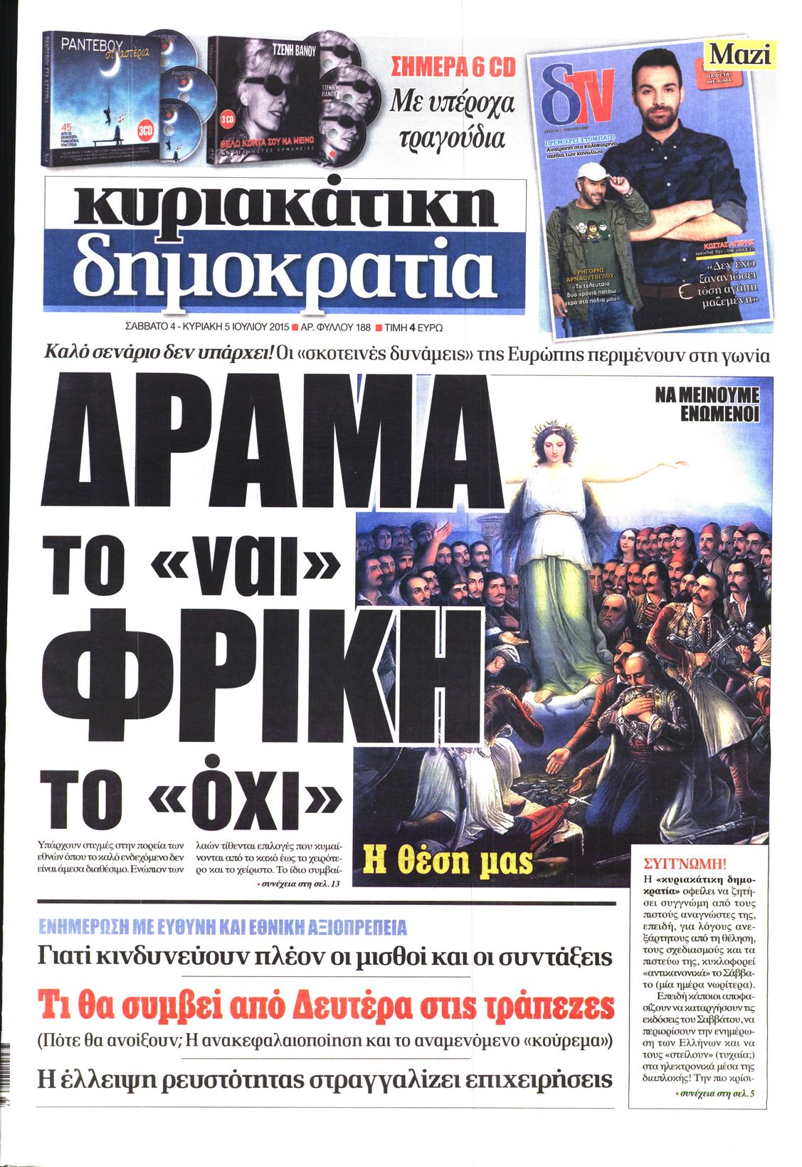Εξώφυλο εφημερίδας ΔΗΜΟΚΡΑΤΙΑ 2015-07-04
