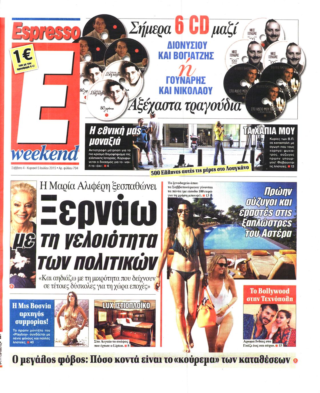 Εξώφυλο εφημερίδας ESPRESSO 2015-07-04
