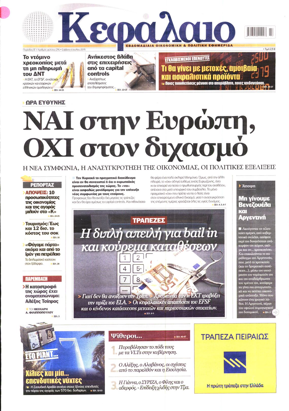 Εξώφυλο εφημερίδας ΚΕΦΑΛΑΙΟ 2015-07-04