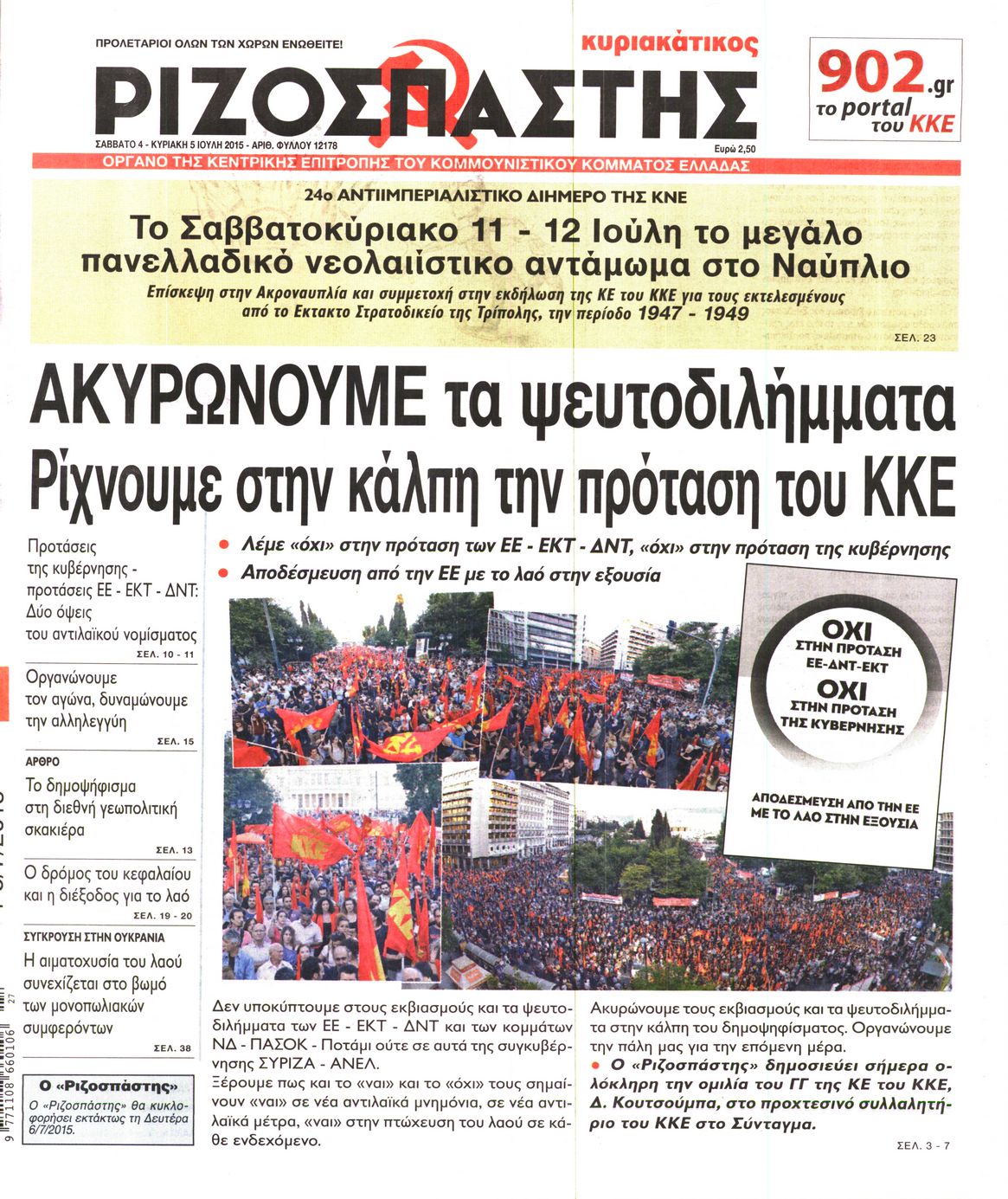 Εξώφυλο εφημερίδας ΡΙΖΟΣΠΑΣΤΗΣ 2015-07-04