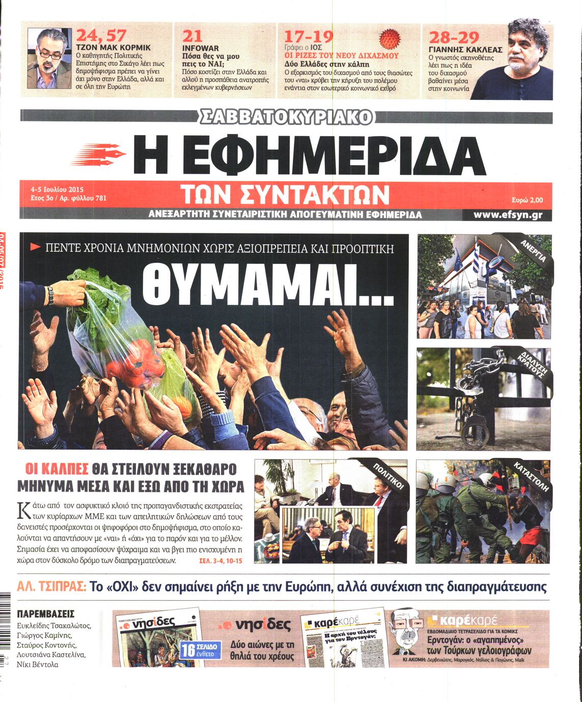Εξώφυλο εφημερίδας ΤΩΝ ΣΥΝΤΑΚΤΩΝ 2015-07-04