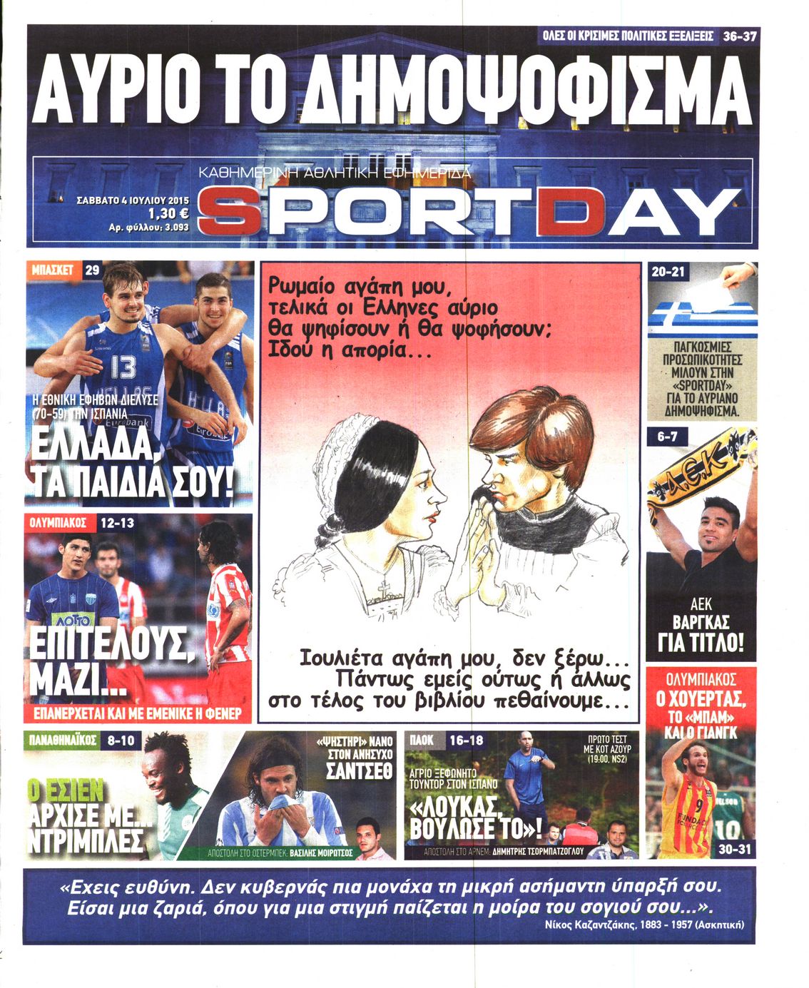 Εξώφυλο εφημερίδας SPORTDAY 2015-07-04