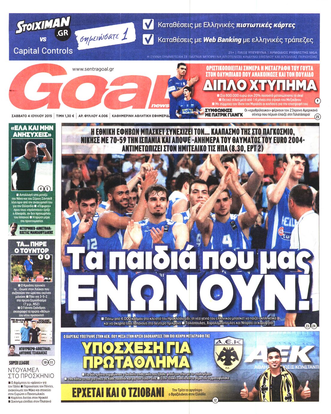 Εξώφυλο εφημερίδας GOAL 2015-07-04