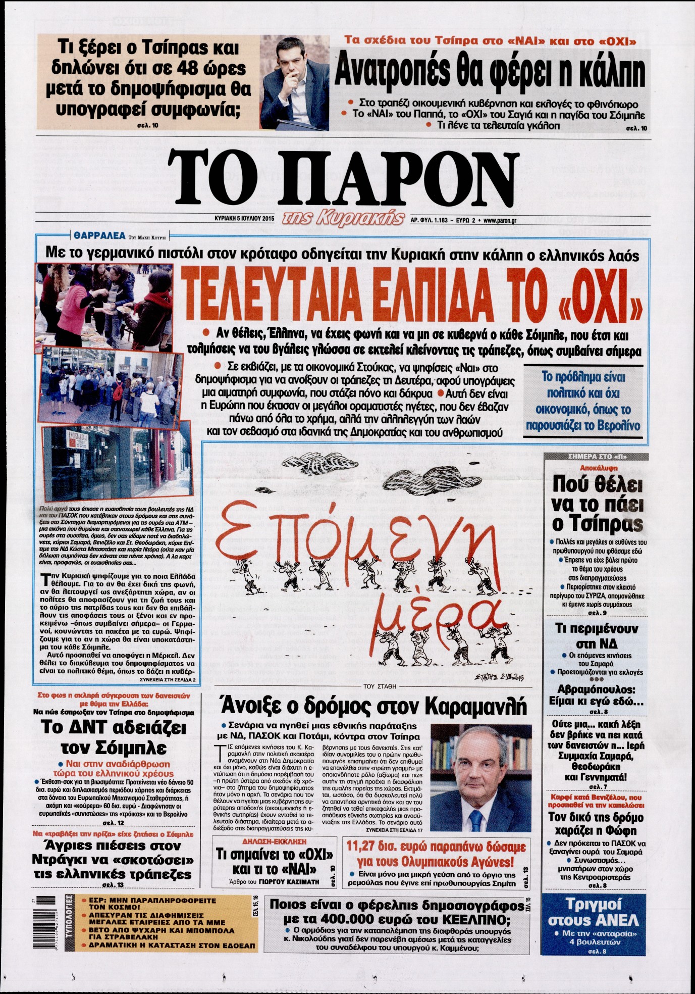 Εξώφυλο εφημερίδας ΤΟ ΠΑΡΟΝ 2015-07-05