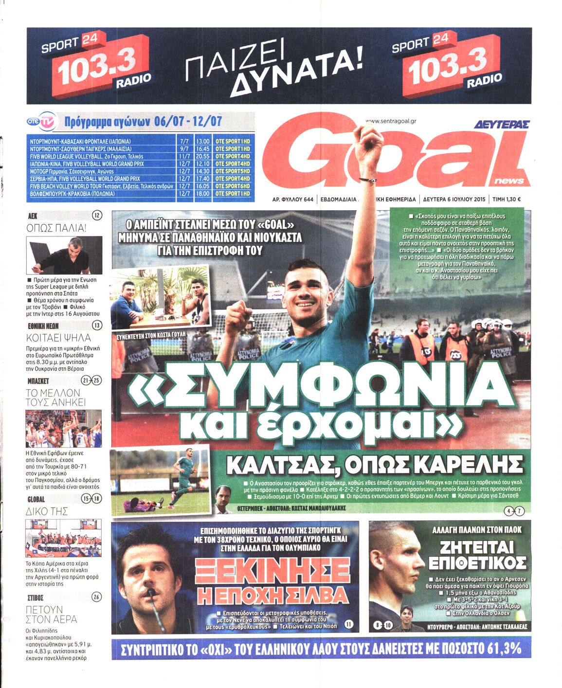 Εξώφυλο εφημερίδας GOAL 2015-07-06