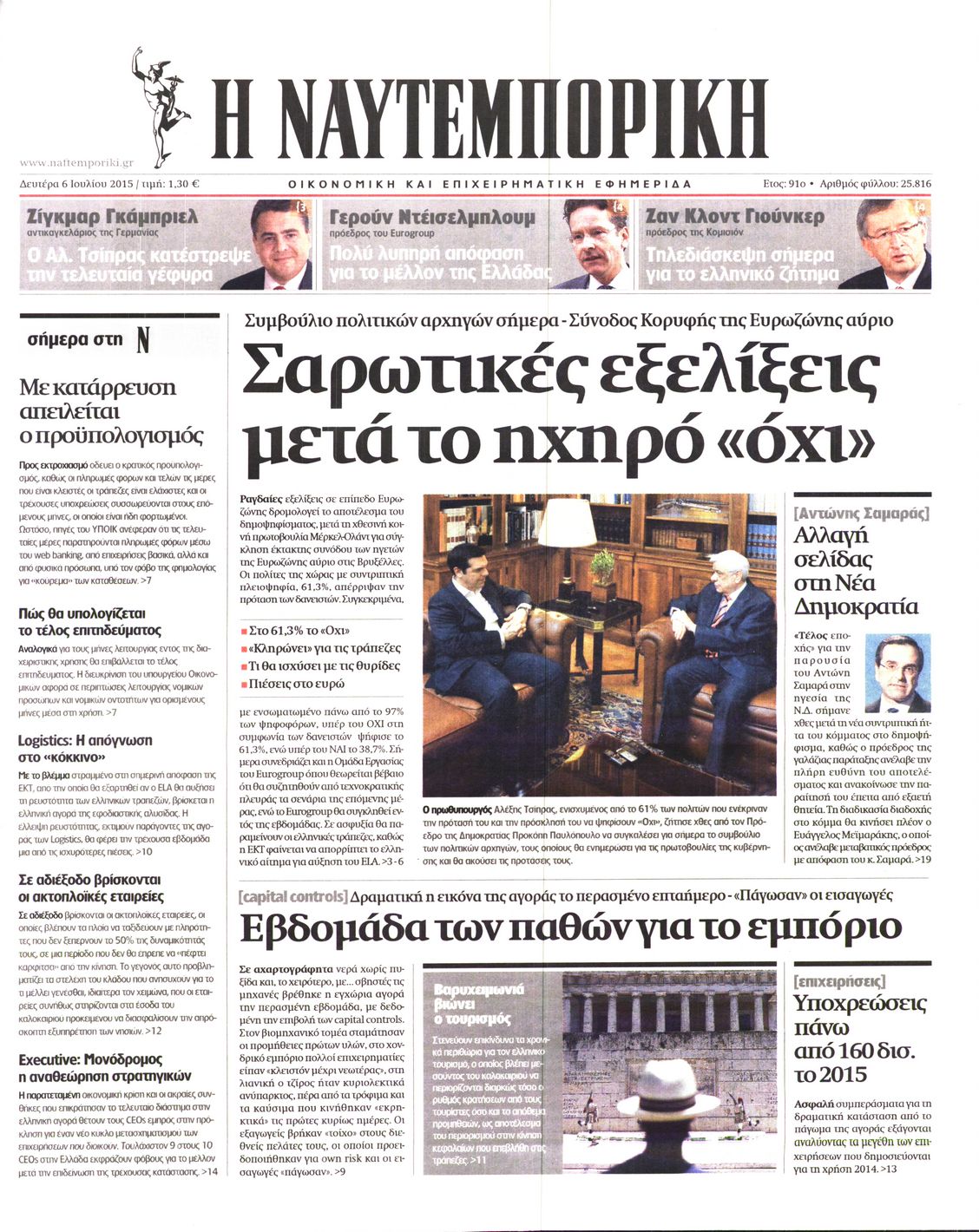 Εξώφυλο εφημερίδας ΝΑΥΤΕΜΠΟΡΙΚΗ 2015-07-06