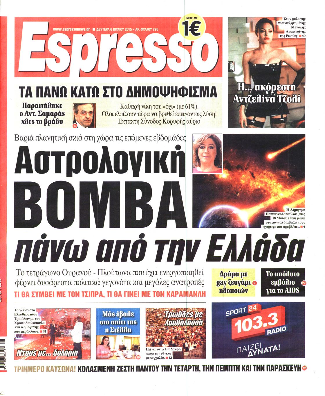 Εξώφυλο εφημερίδας ESPRESSO 2015-07-06