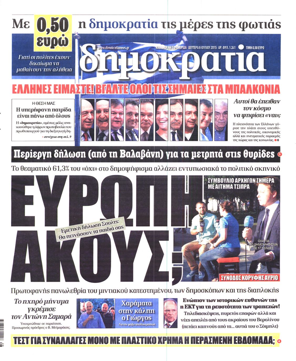 Εξώφυλο εφημερίδας ΔΗΜΟΚΡΑΤΙΑ 2015-07-06