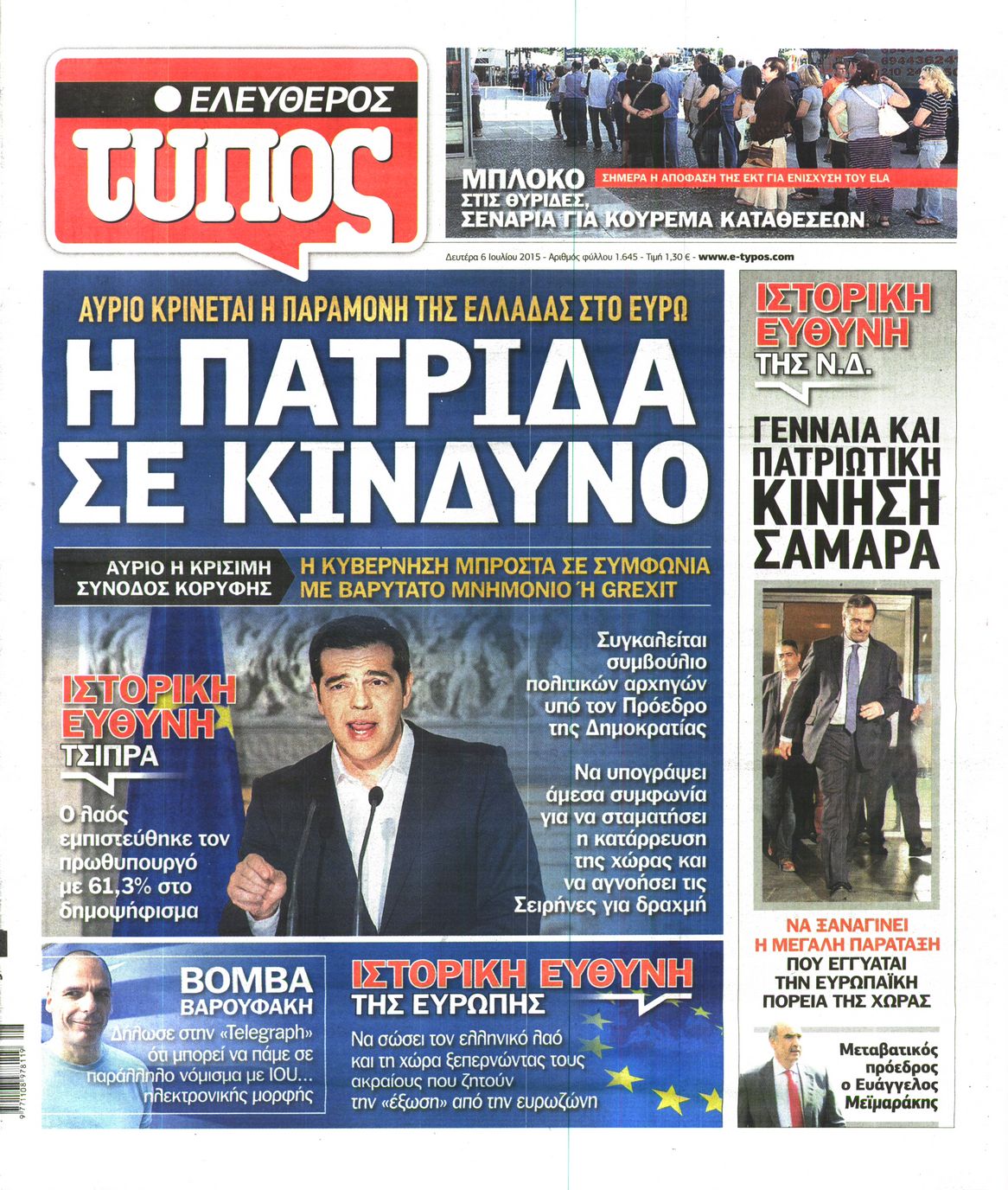 Εξώφυλο εφημερίδας ΕΛΕΥΘΕΡΟΣ ΤΥΠΟΣ 2015-07-06