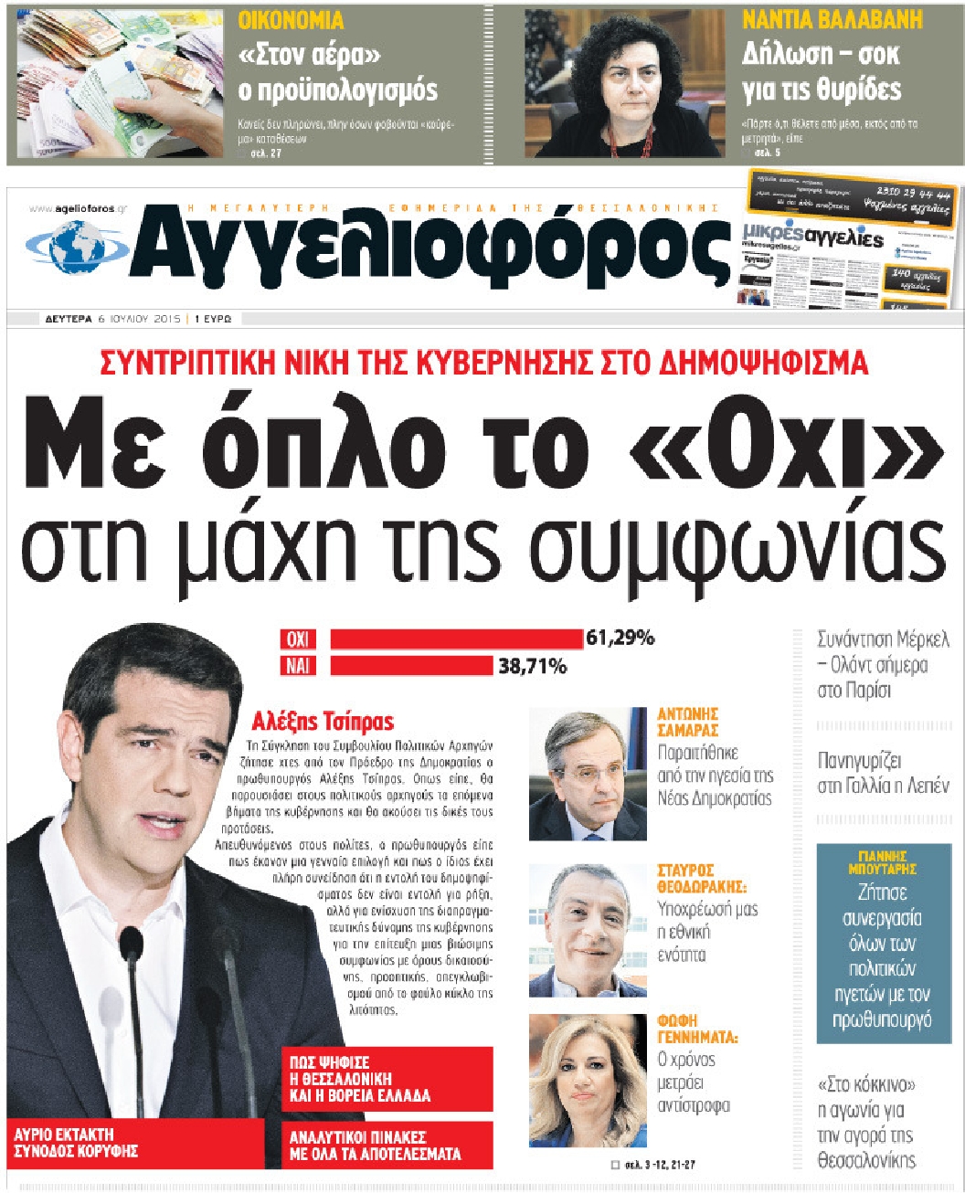 Εξώφυλο εφημερίδας ΑΓΓΕΛΙΟΦΟΡΟΣ 2015-07-06
