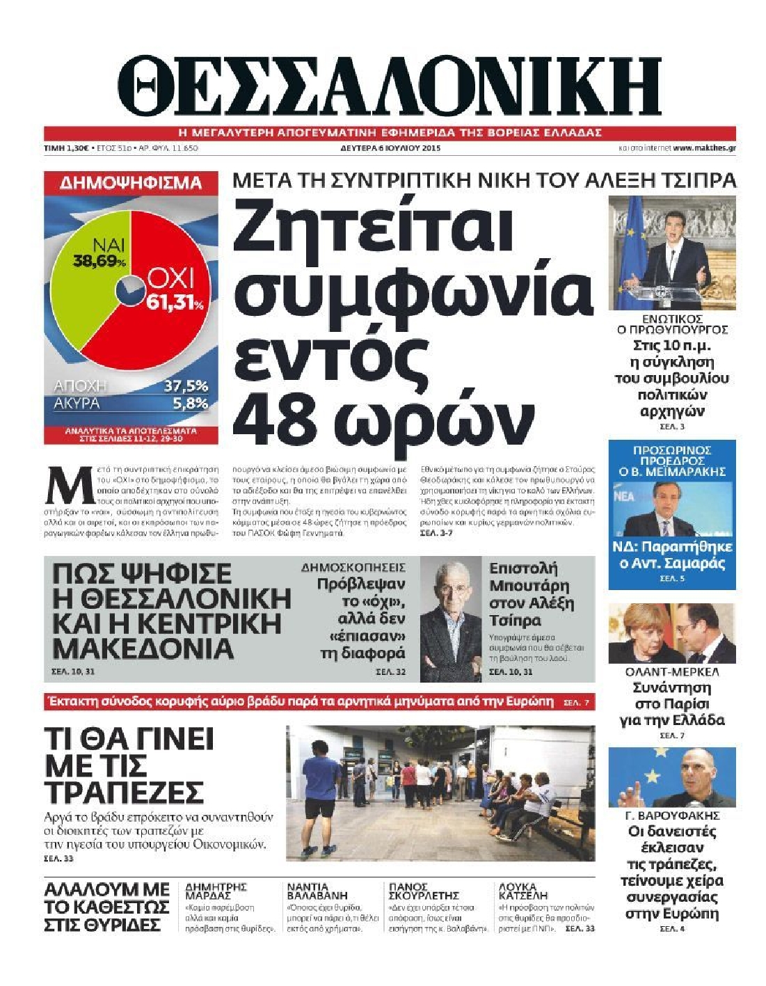 Εξώφυλο εφημερίδας ΘΕΣΣΑΛΟΝΙΚΗ 2015-07-06