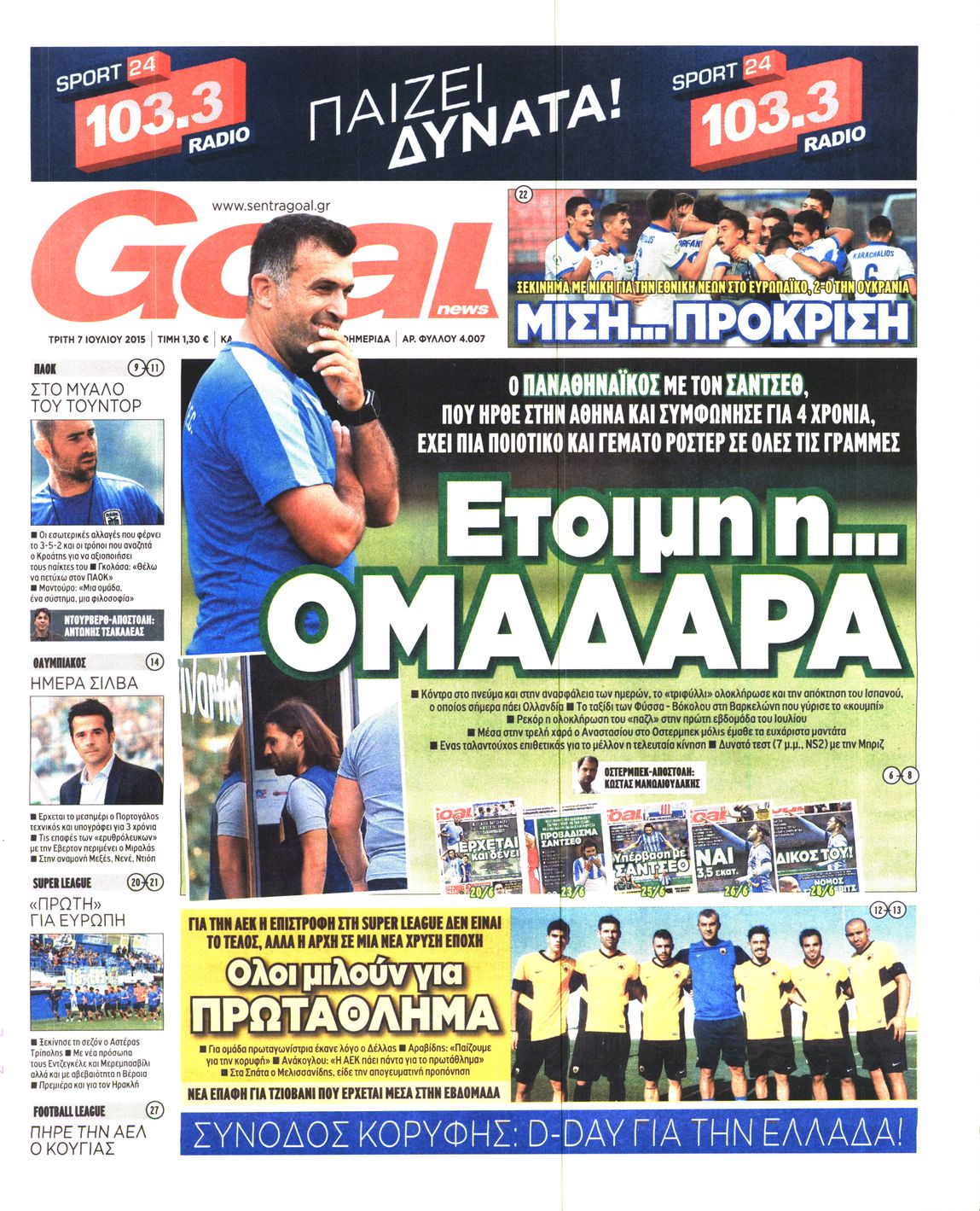 Εξώφυλο εφημερίδας GOAL 2015-07-07