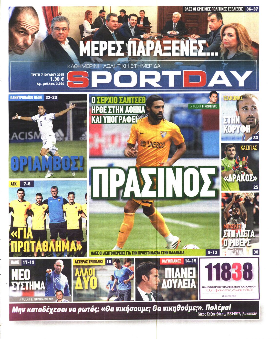 Εξώφυλο εφημερίδας SPORTDAY 2015-07-07
