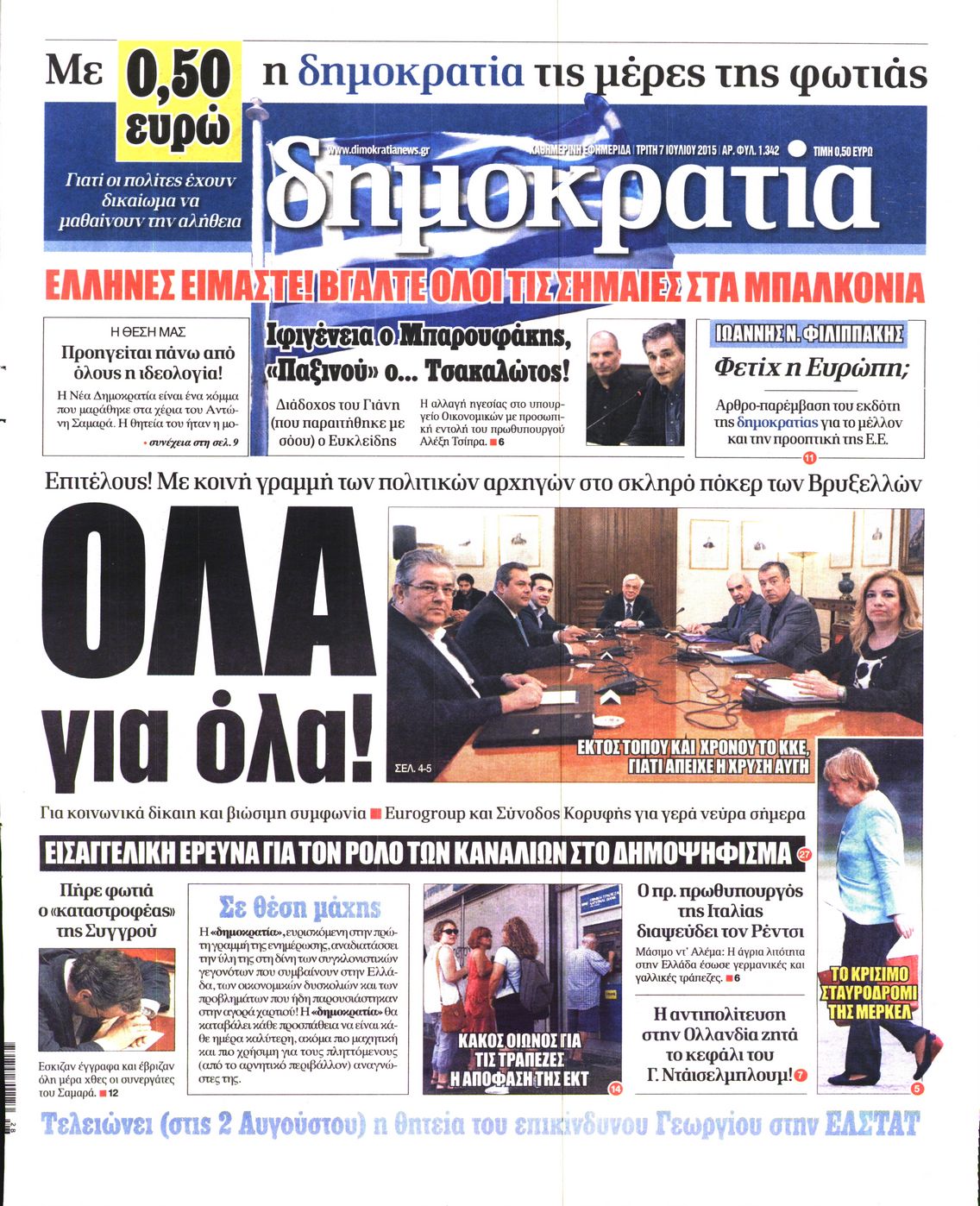 Εξώφυλο εφημερίδας ΔΗΜΟΚΡΑΤΙΑ 2015-07-07