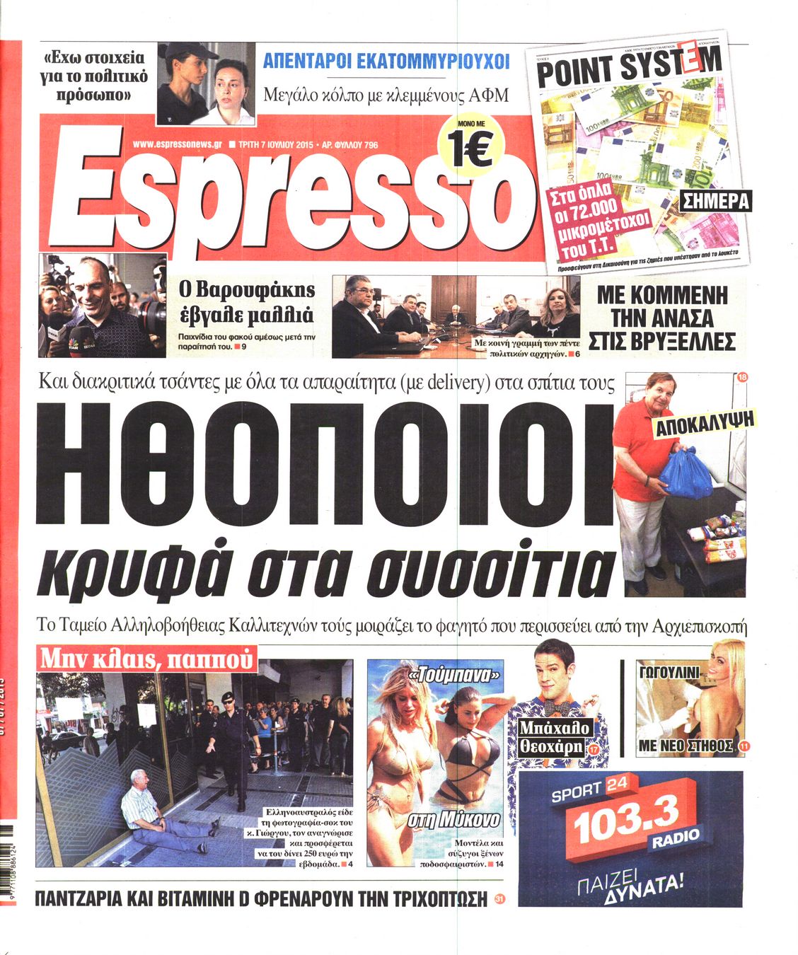 Εξώφυλο εφημερίδας ESPRESSO 2015-07-07