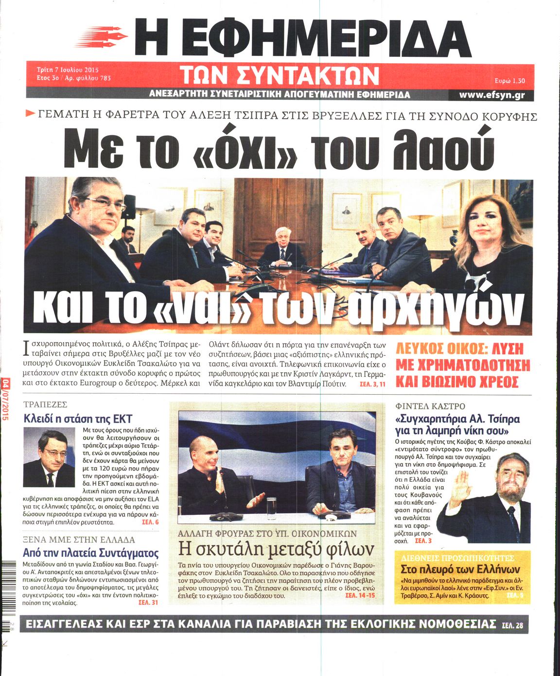 Εξώφυλο εφημερίδας ΤΩΝ ΣΥΝΤΑΚΤΩΝ 2015-07-07