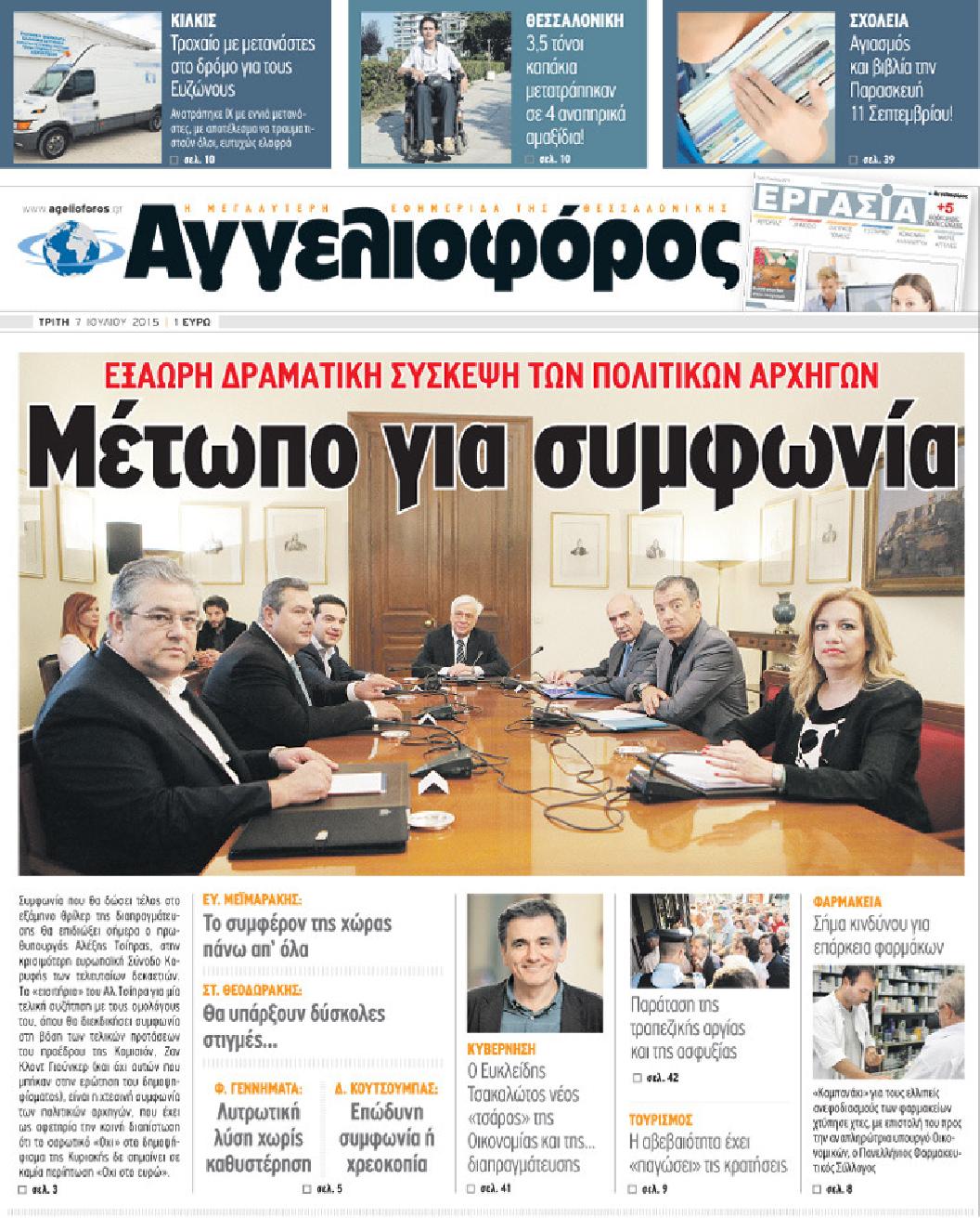 Εξώφυλο εφημερίδας ΑΓΓΕΛΙΟΦΟΡΟΣ 2015-07-07