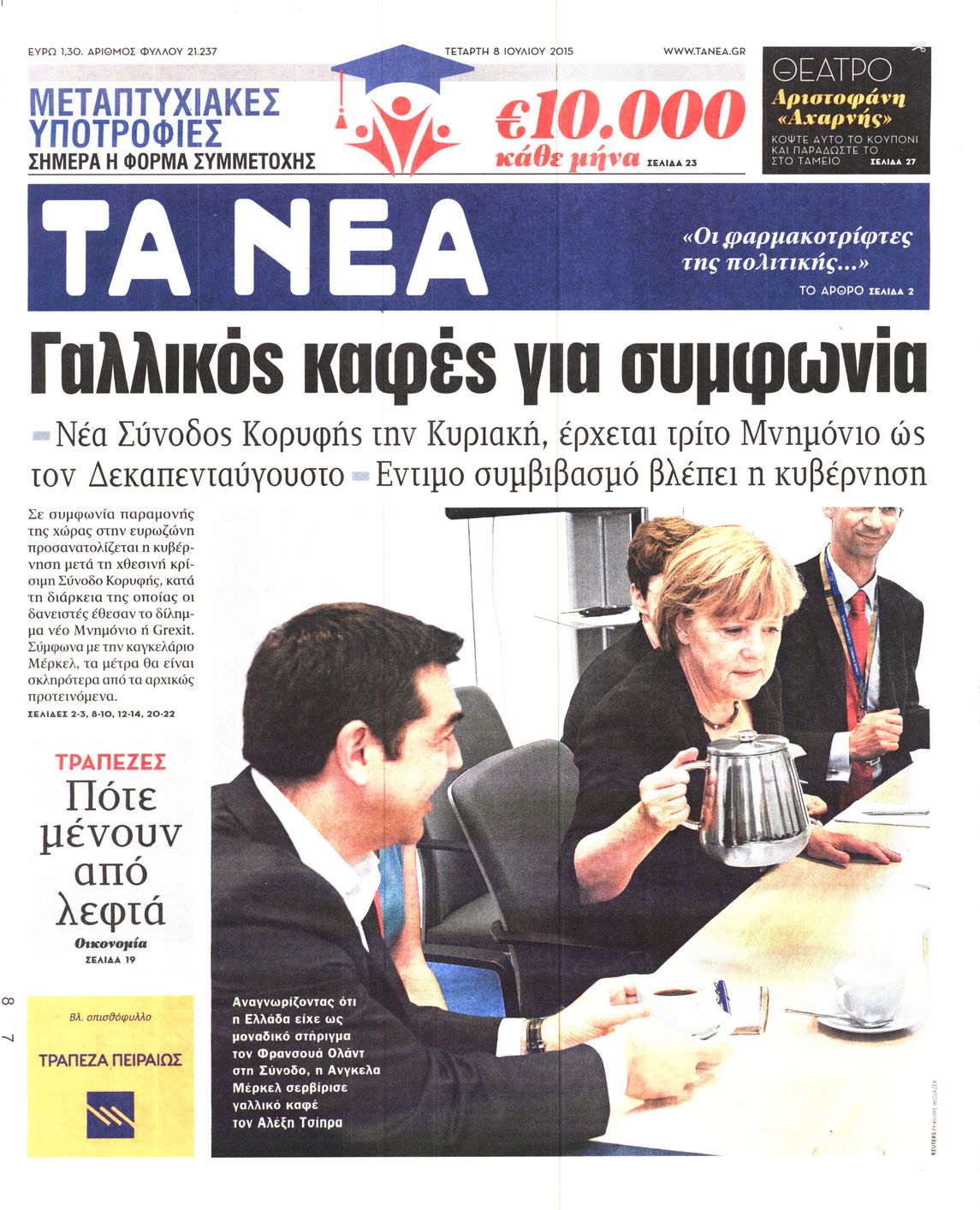 Εξώφυλο εφημερίδας ΤΑ ΝΕΑ 2015-07-08