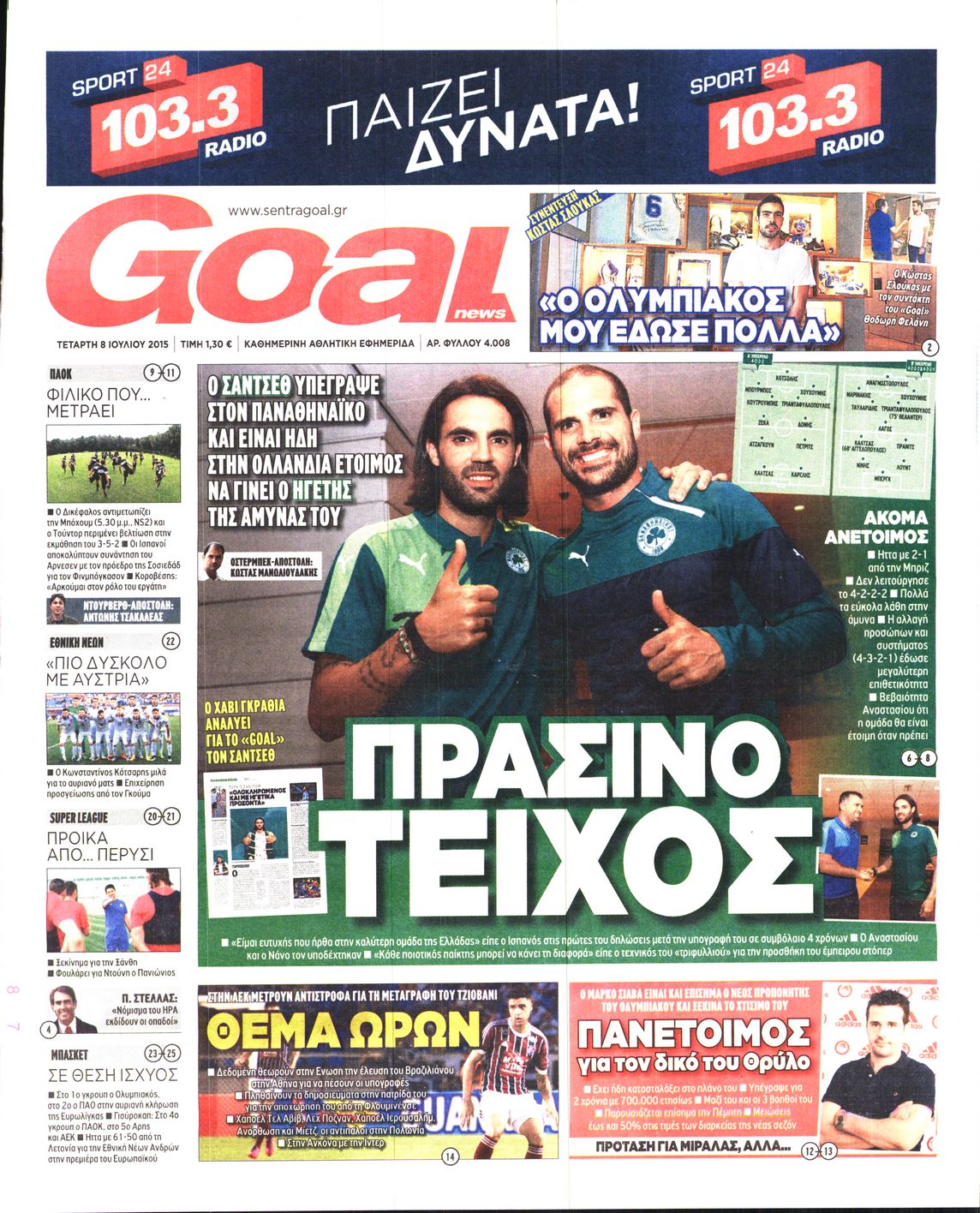 Εξώφυλο εφημερίδας GOAL 2015-07-08