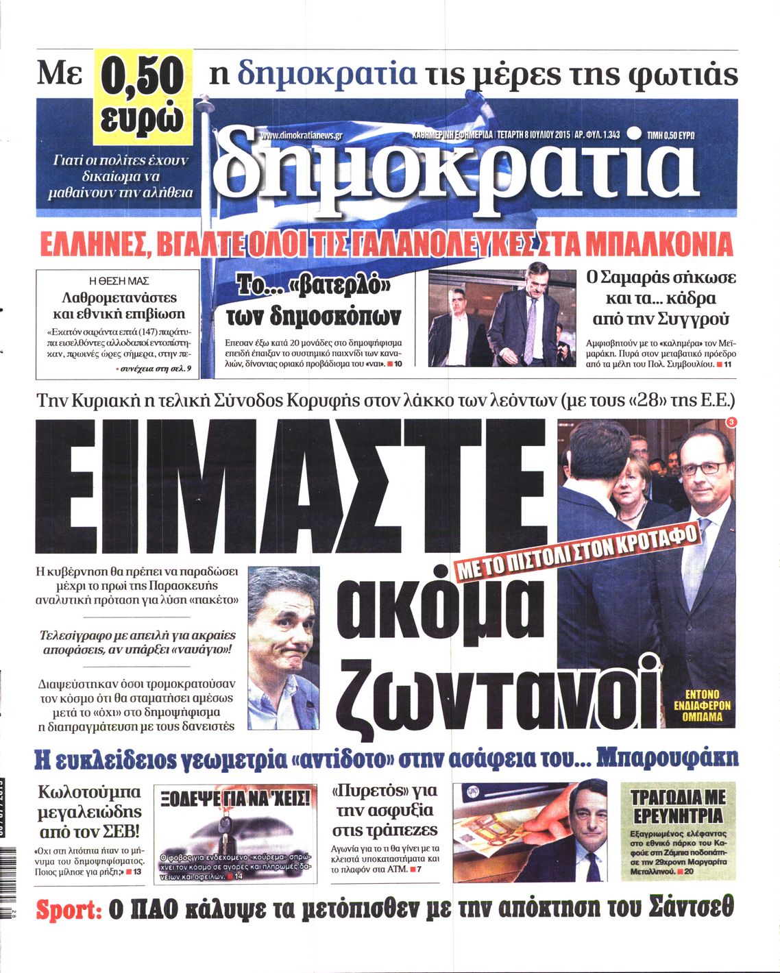 Εξώφυλο εφημερίδας ΔΗΜΟΚΡΑΤΙΑ 2015-07-08