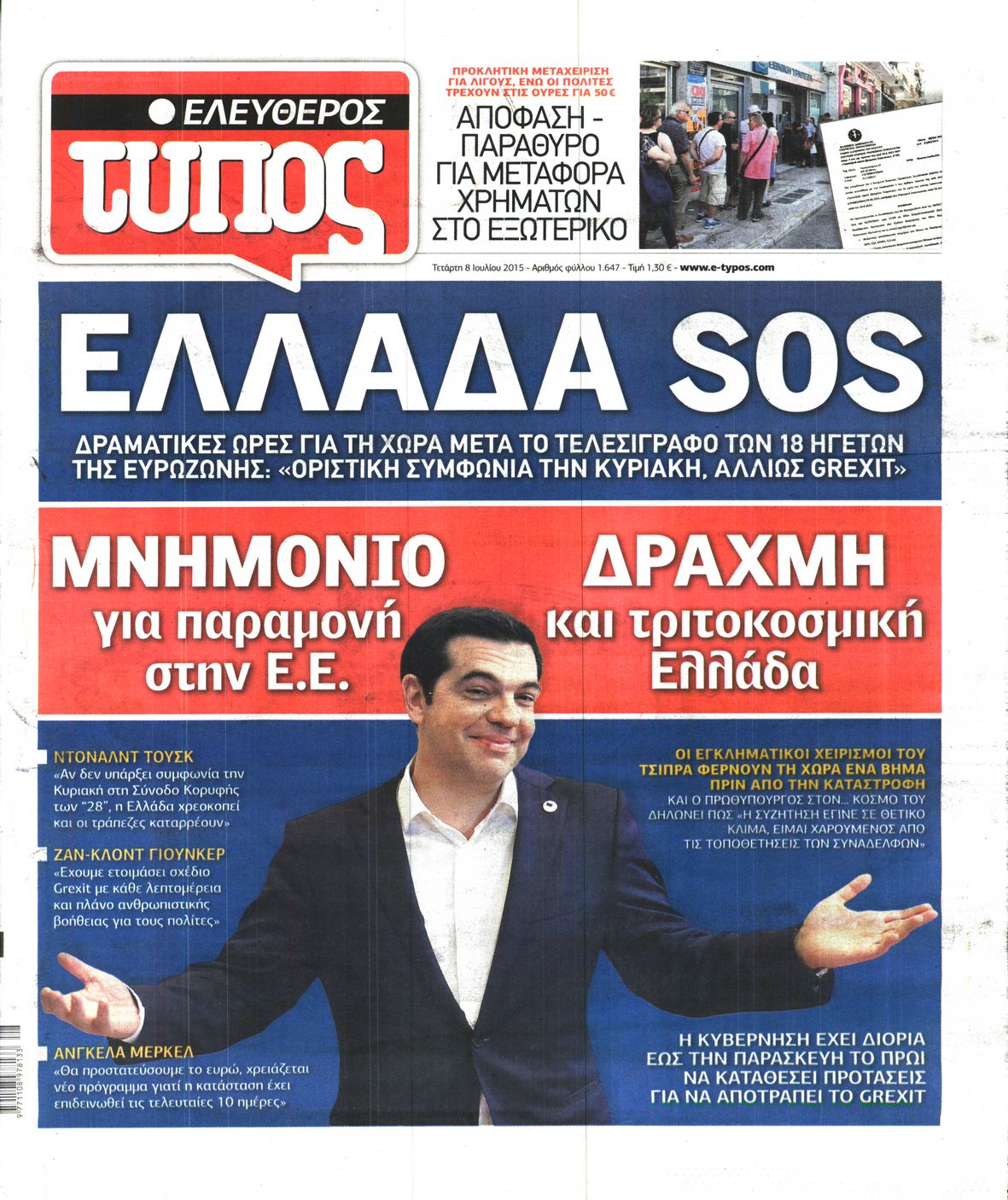 Εξώφυλο εφημερίδας ΕΛΕΥΘΕΡΟΣ ΤΥΠΟΣ 2015-07-08