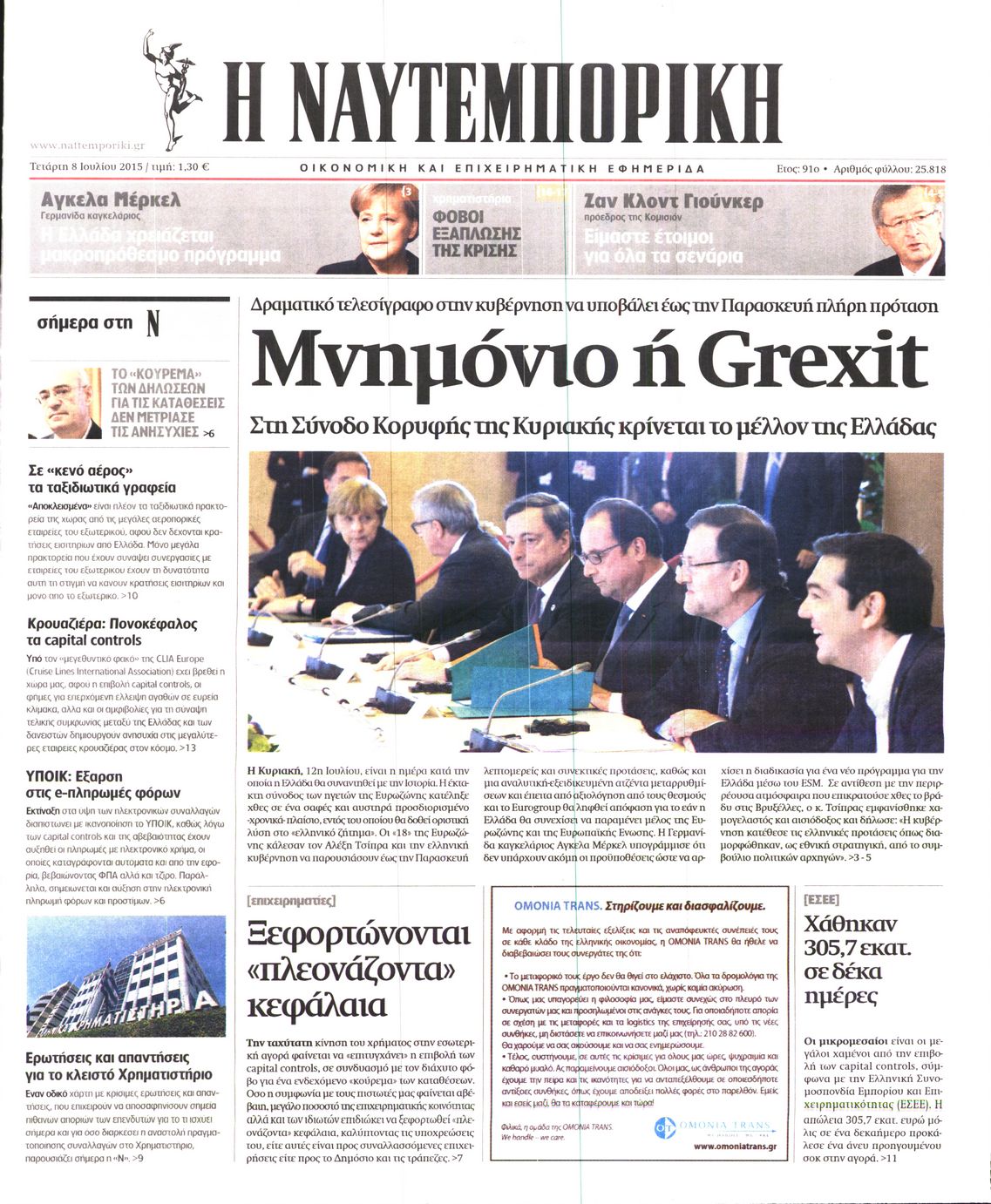 Εξώφυλο εφημερίδας ΝΑΥΤΕΜΠΟΡΙΚΗ 2015-07-08