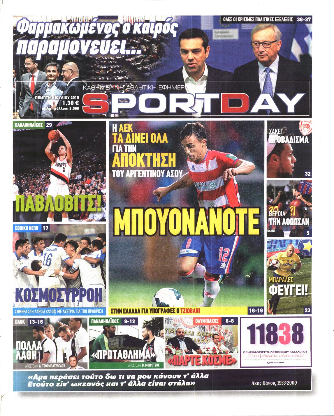 Εξώφυλο εφημερίδας SPORTDAY 2015-07-09