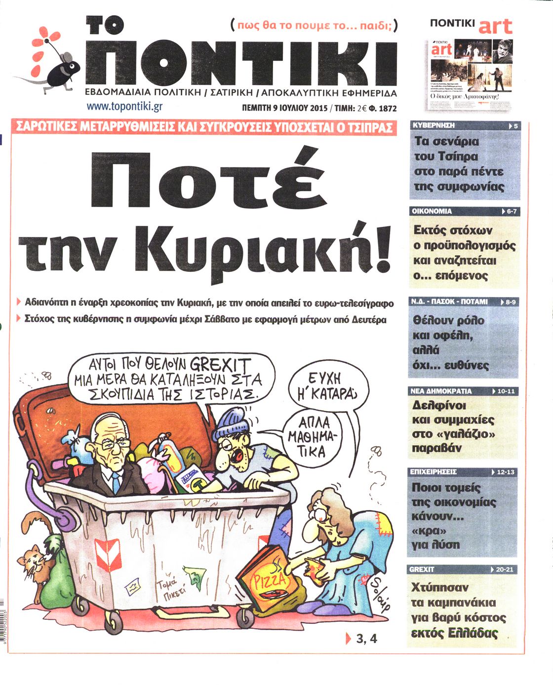 Εξώφυλο εφημερίδας ΤΟ ΠΟΝΤΙΚΙ 2015-07-09