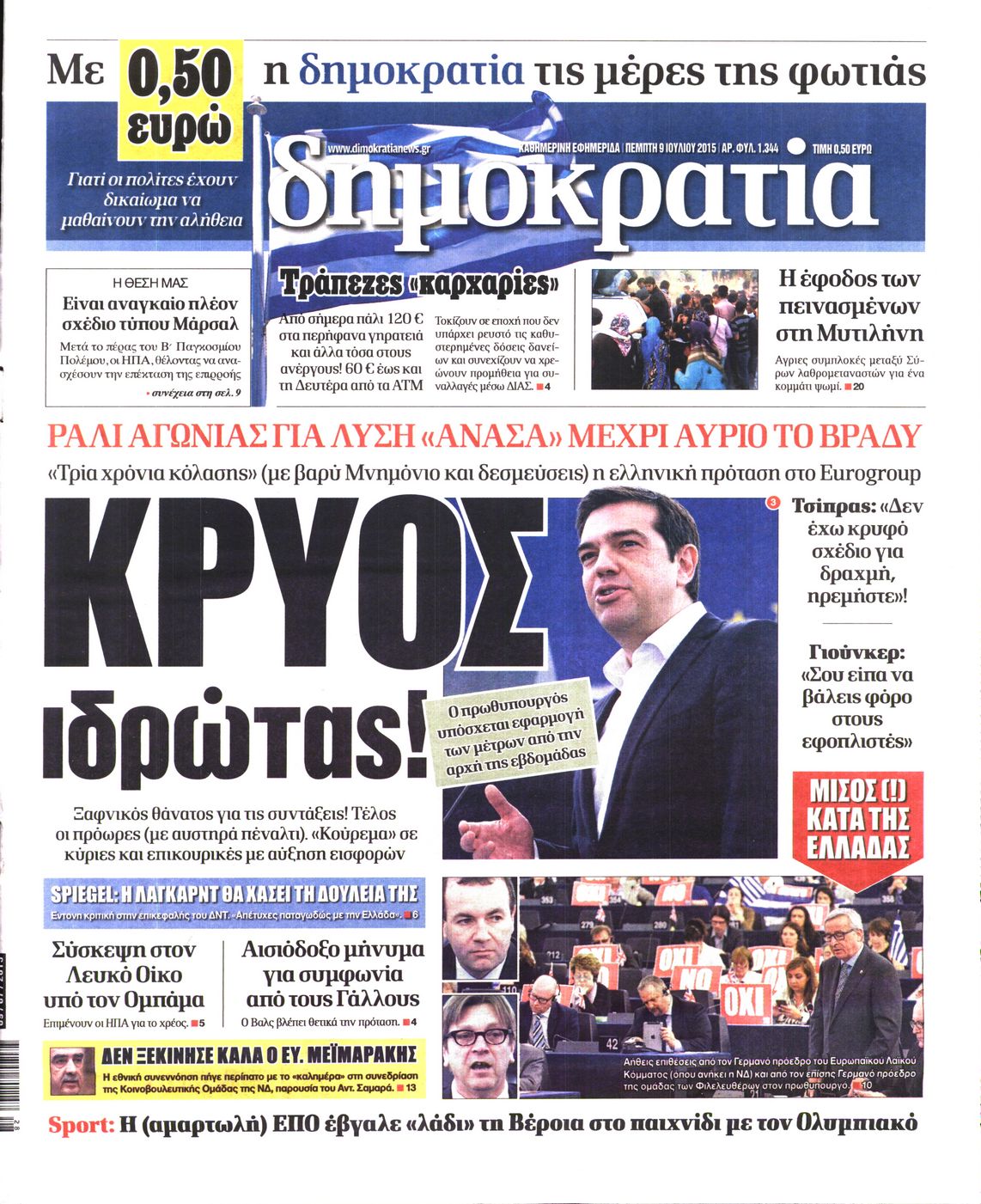 Εξώφυλο εφημερίδας ΔΗΜΟΚΡΑΤΙΑ 2015-07-09
