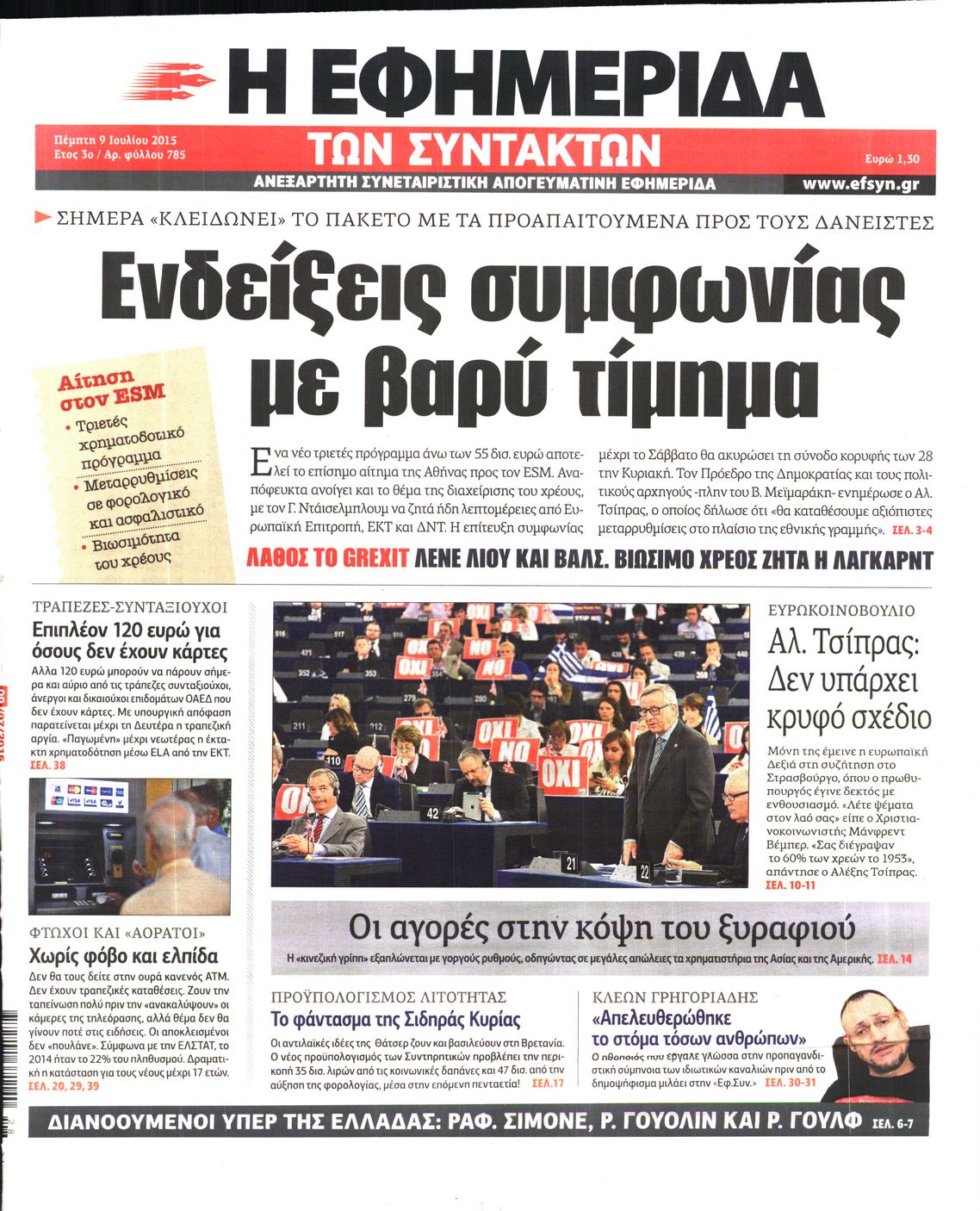Εξώφυλο εφημερίδας ΤΩΝ ΣΥΝΤΑΚΤΩΝ 2015-07-09