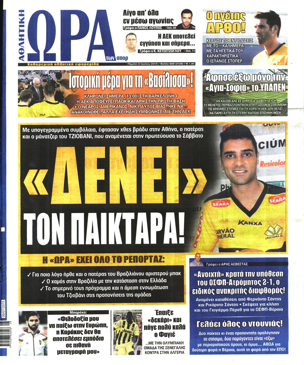 Εξώφυλο εφημερίδας ΩΡΑ ΓΙΑ ΣΠΟΡ 2015-07-09