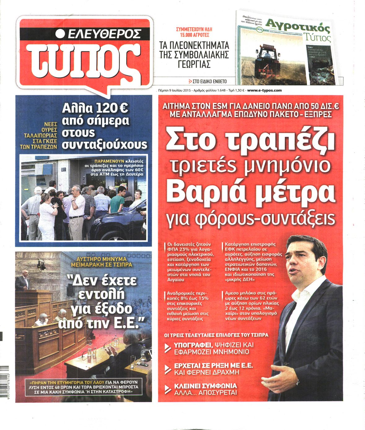 Εξώφυλο εφημερίδας ΕΛΕΥΘΕΡΟΣ ΤΥΠΟΣ 2015-07-09