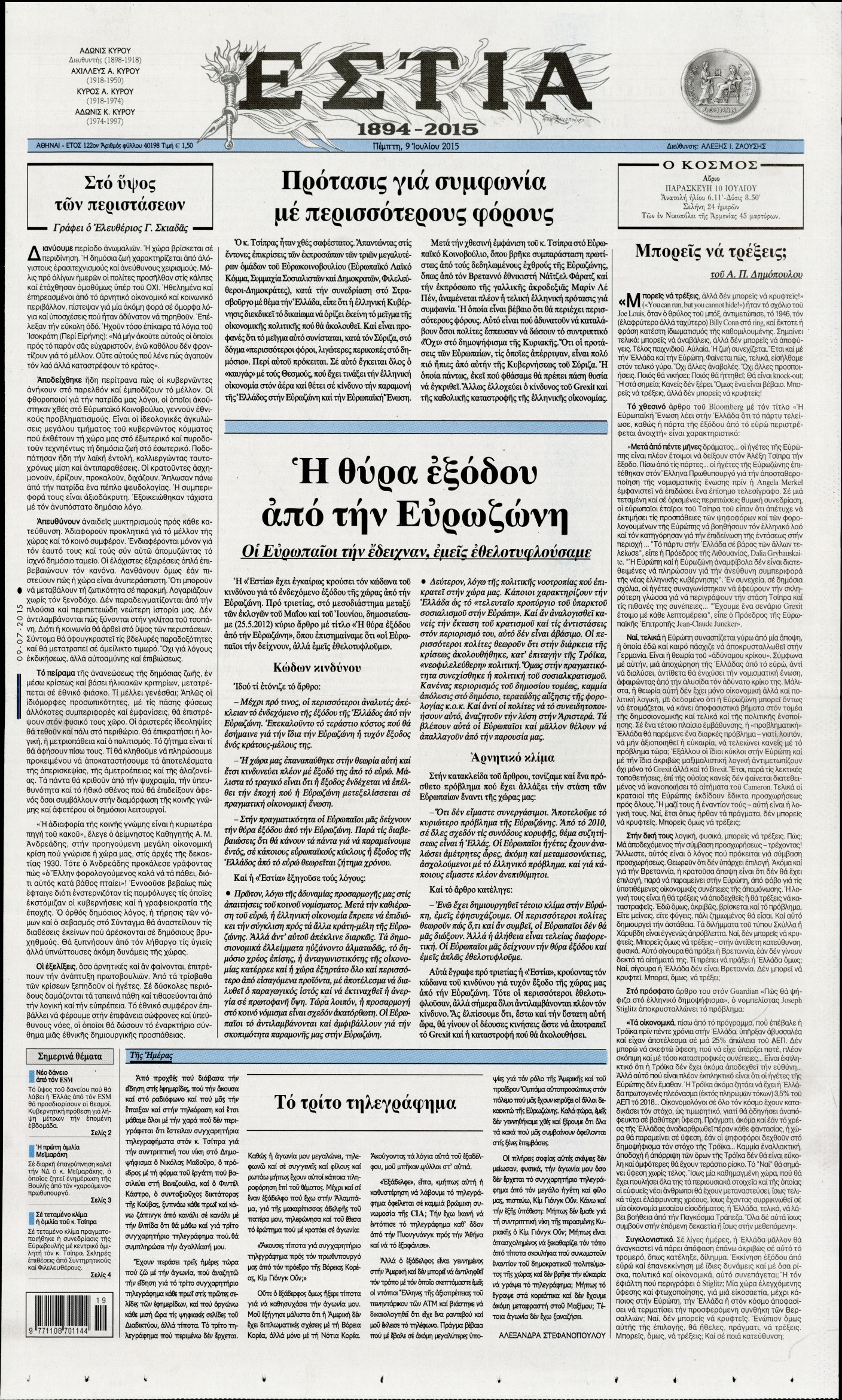 Εξώφυλο εφημερίδας ΕΣΤΙΑ 2015-07-09