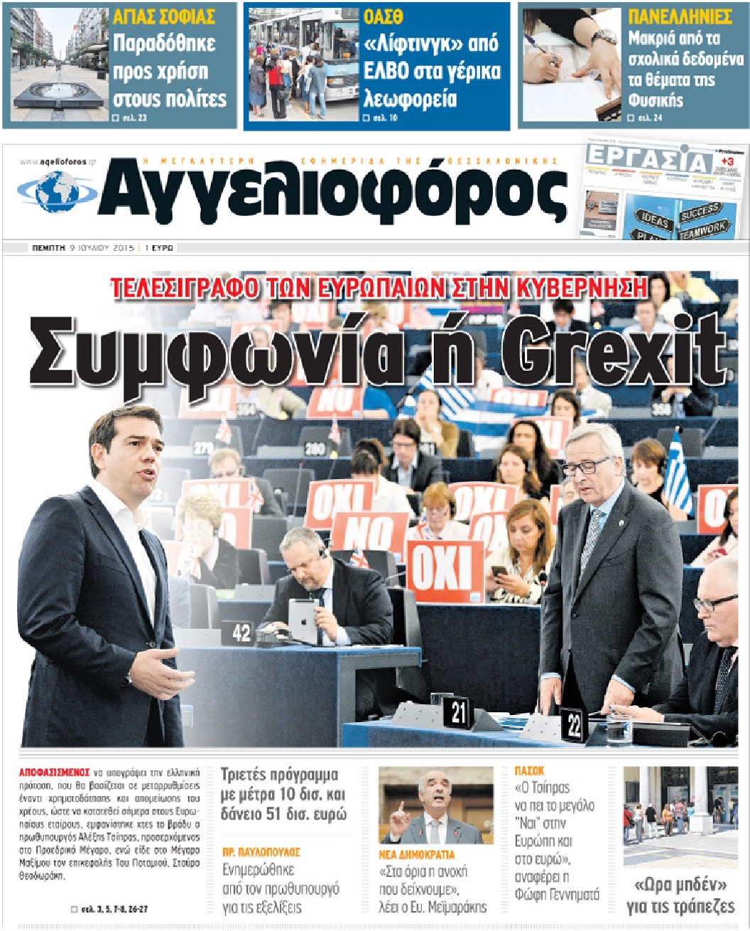 Εξώφυλο εφημερίδας ΑΓΓΕΛΙΟΦΟΡΟΣ 2015-07-09