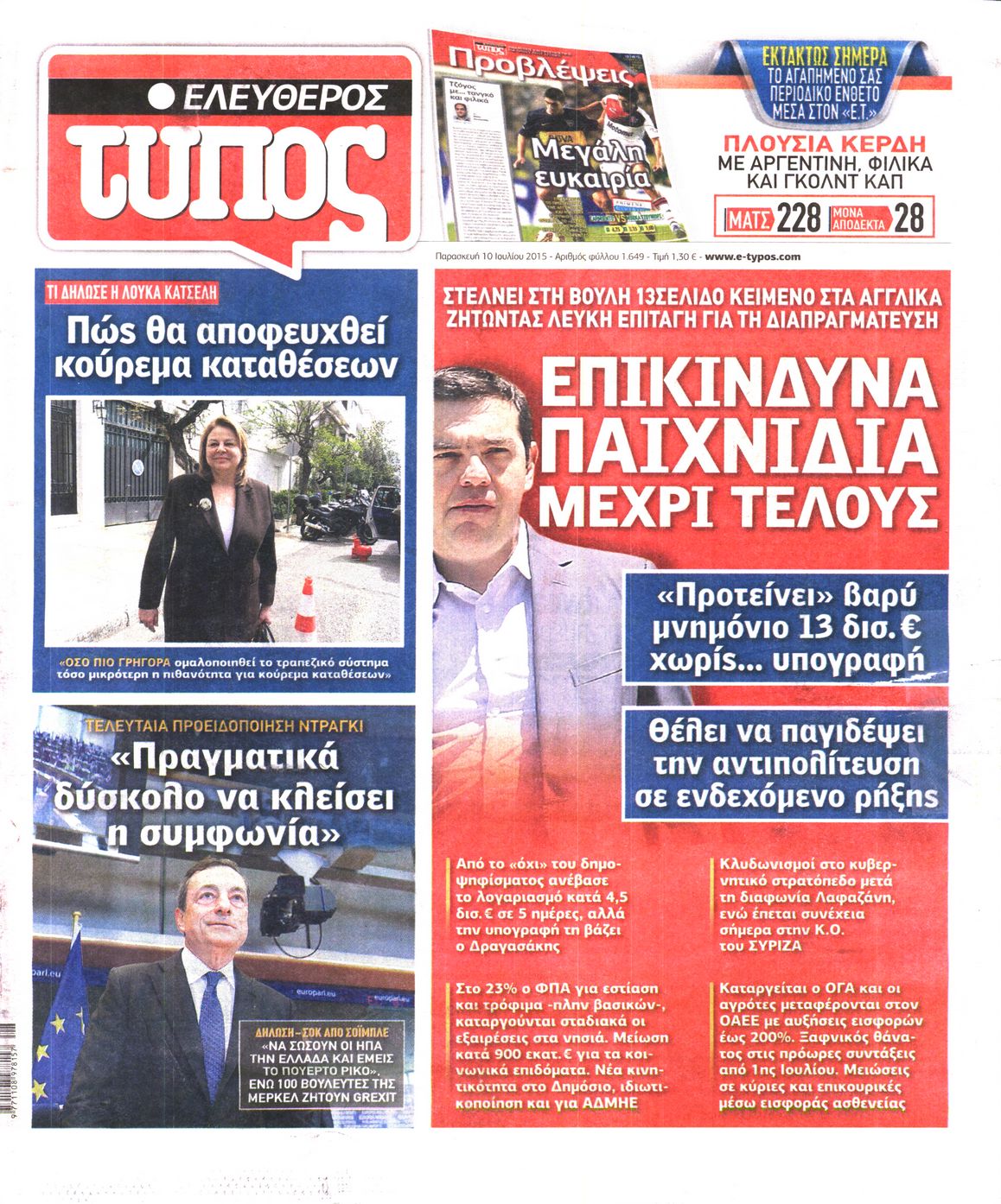Εξώφυλο εφημερίδας ΕΛΕΥΘΕΡΟΣ ΤΥΠΟΣ 2015-07-10