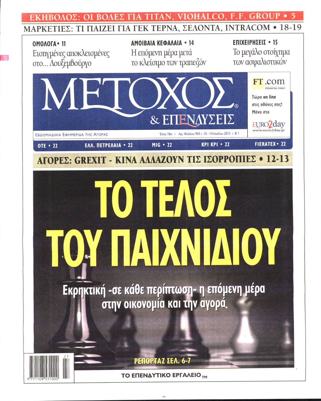 Εξώφυλο εφημερίδας ΜΕΤΟΧΟΣ 2015-07-10