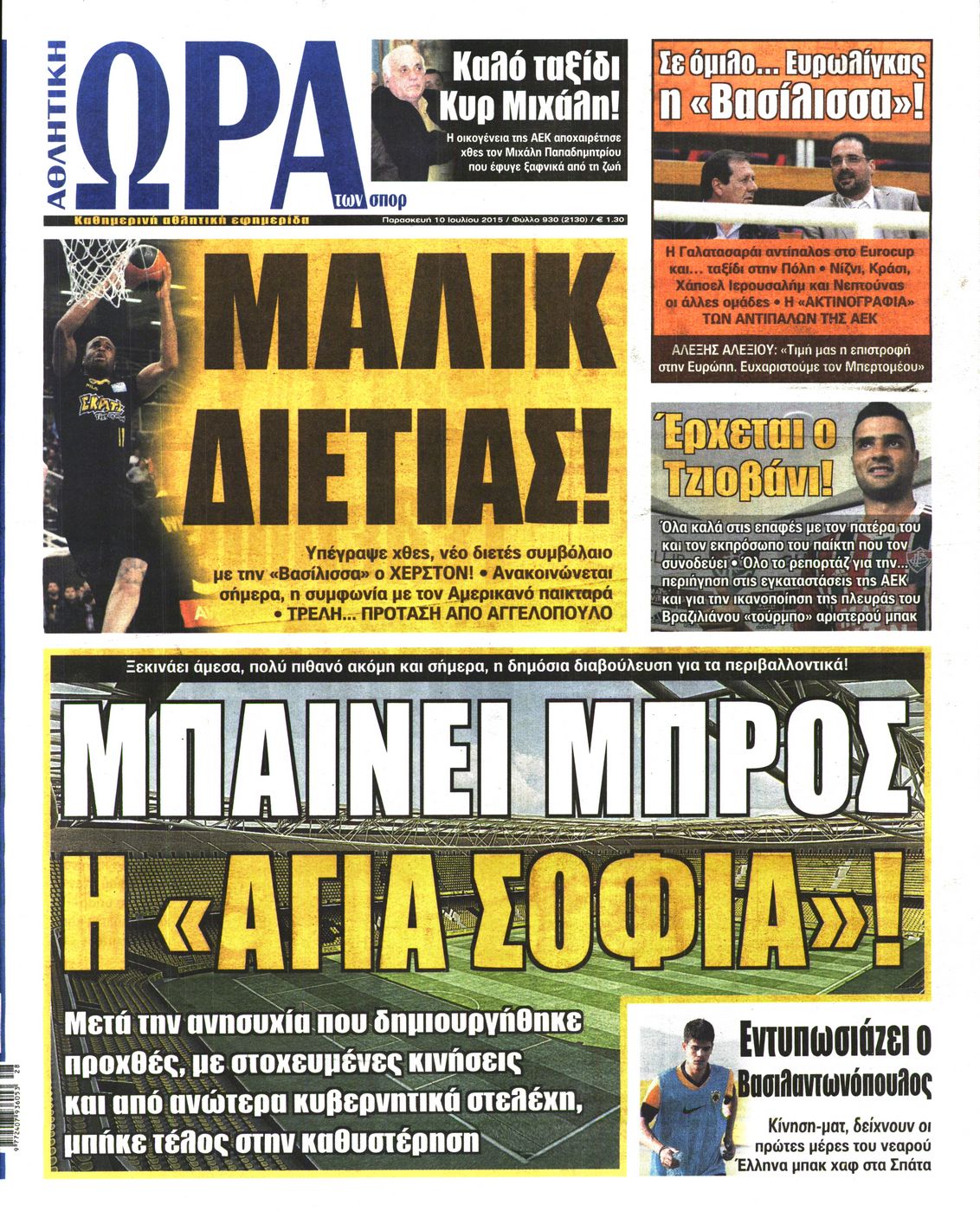 Εξώφυλο εφημερίδας ΩΡΑ ΓΙΑ ΣΠΟΡ 2015-07-10