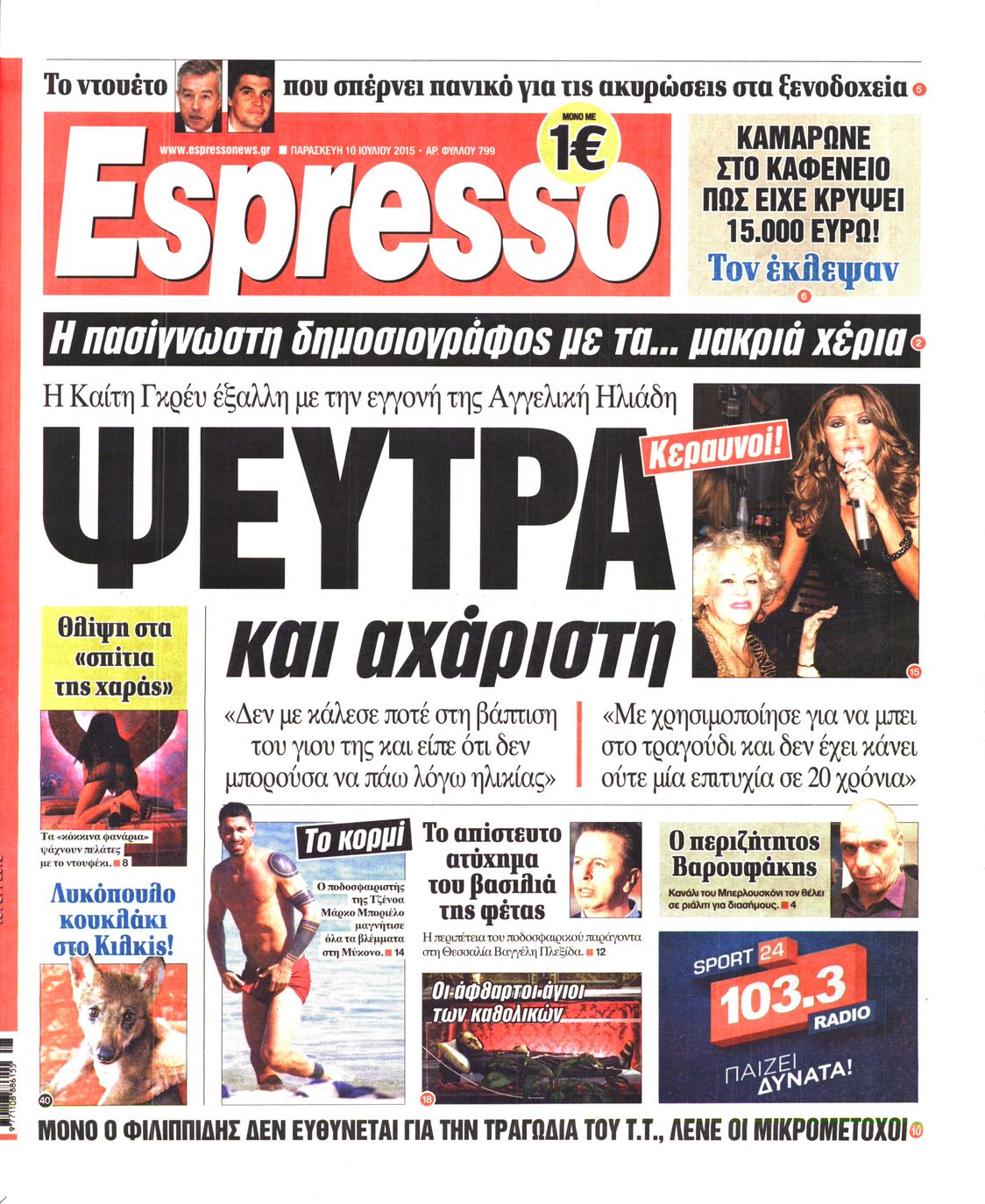 Εξώφυλο εφημερίδας ESPRESSO 2015-07-10