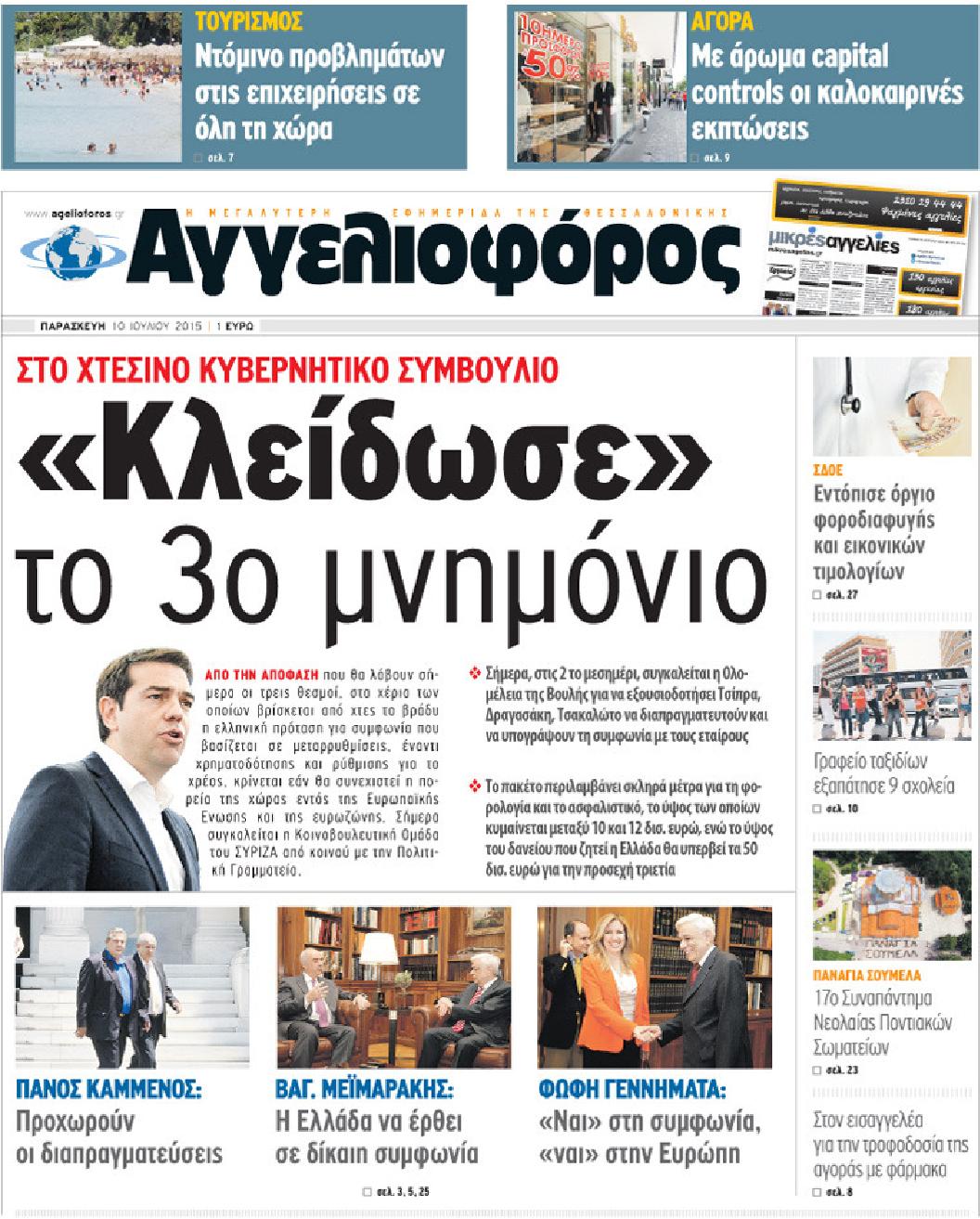 Εξώφυλο εφημερίδας ΑΓΓΕΛΙΟΦΟΡΟΣ 2015-07-10