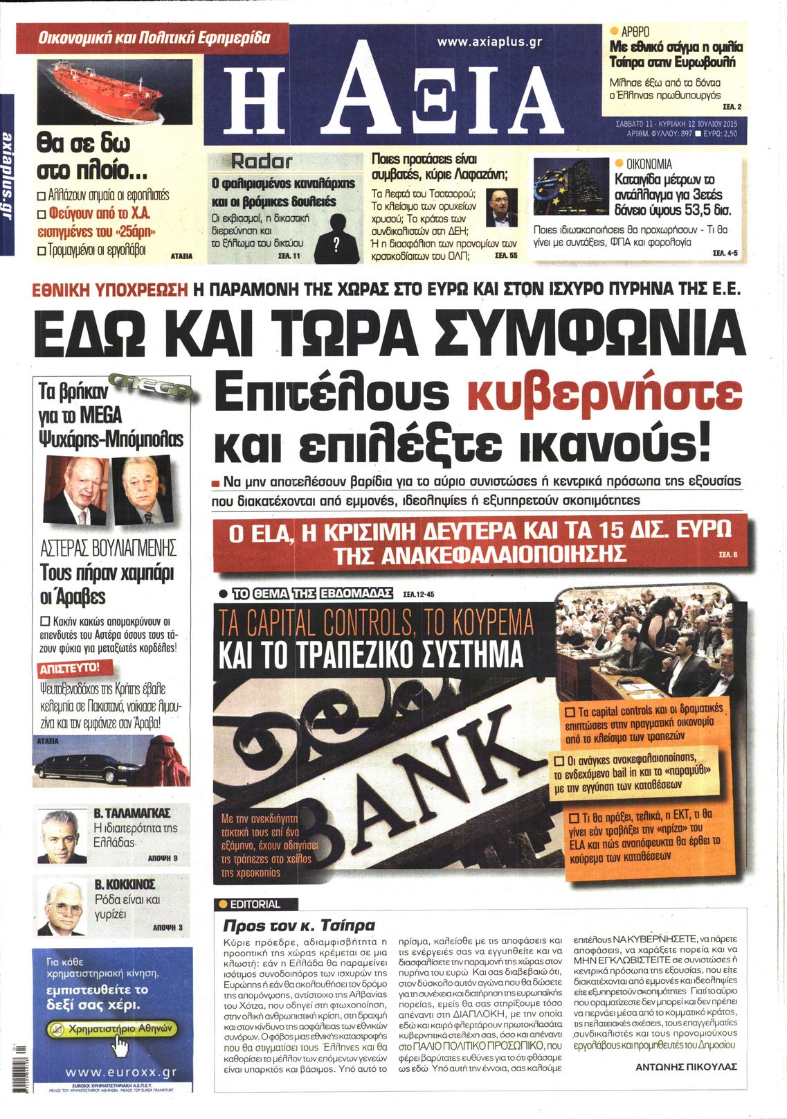 Εξώφυλο εφημερίδας ΑΞΙΑ 2015-07-11