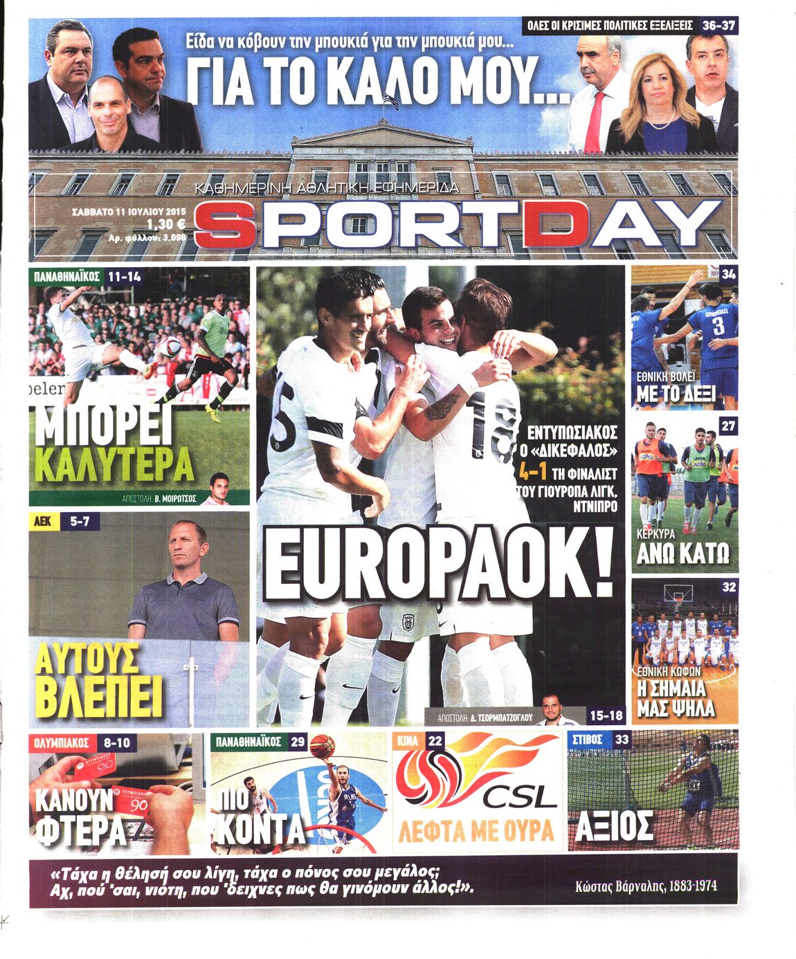 Εξώφυλο εφημερίδας SPORTDAY 2015-07-11
