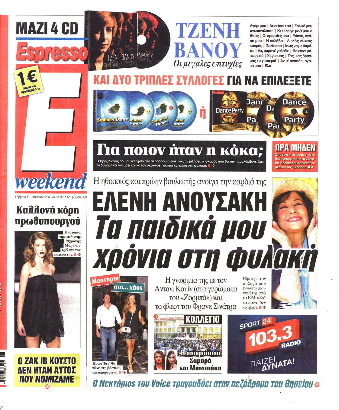 Εξώφυλο εφημερίδας ESPRESSO 2015-07-11
