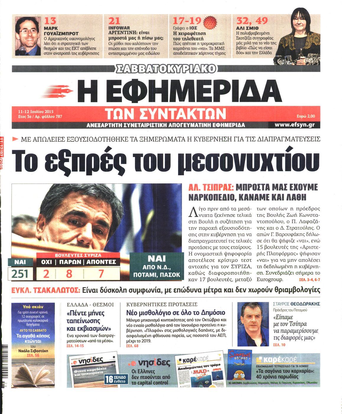 Εξώφυλο εφημερίδας ΤΩΝ ΣΥΝΤΑΚΤΩΝ 2015-07-11